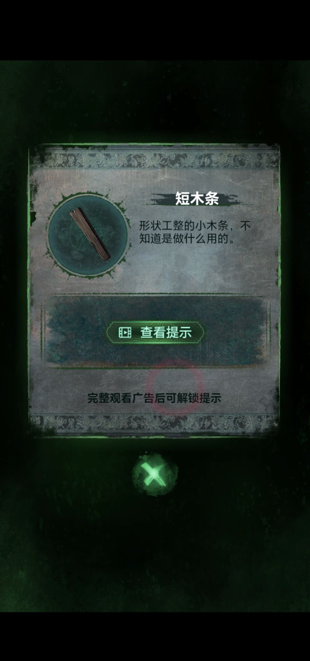 《纸嫁衣8》第二章童福通关攻略
