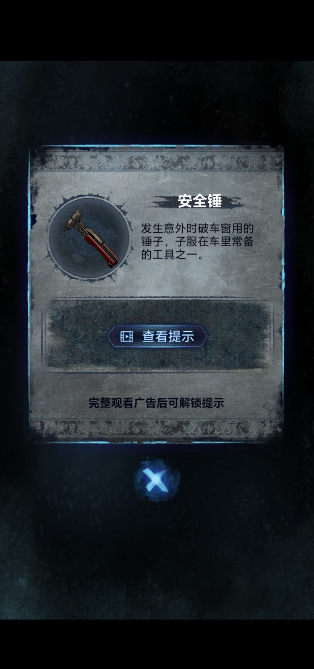 《纸嫁衣8》第四章勿弃通关攻略