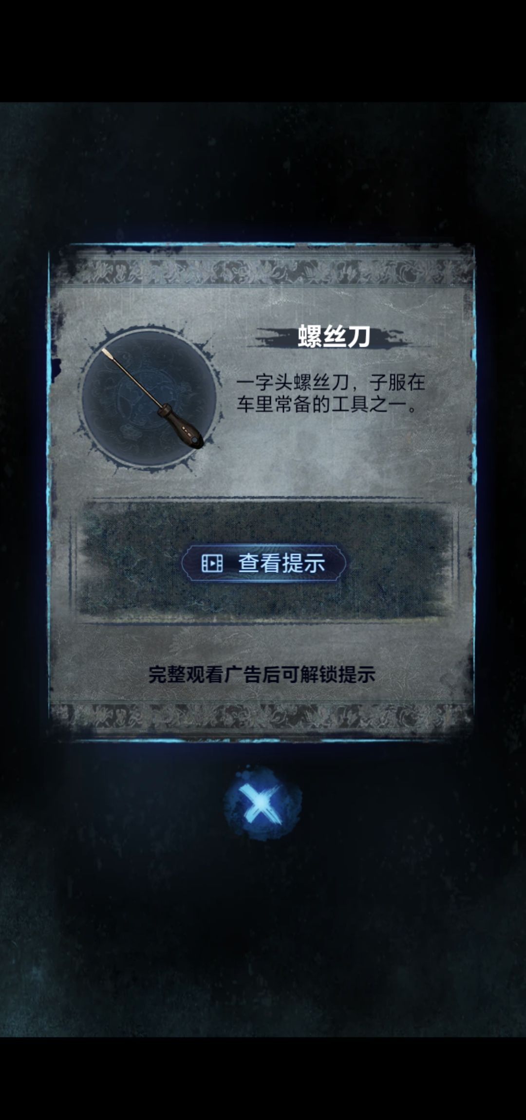《纸嫁衣8》第四章勿弃通关攻略