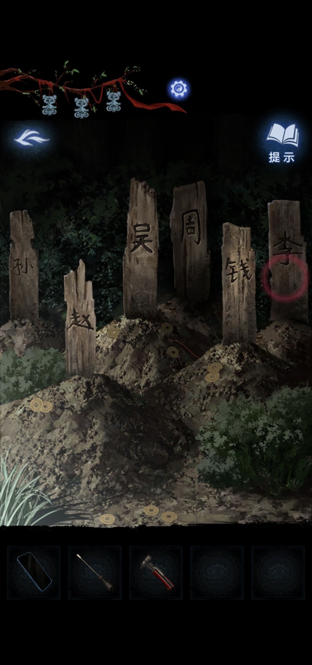《纸嫁衣8》第四章勿弃通关攻略