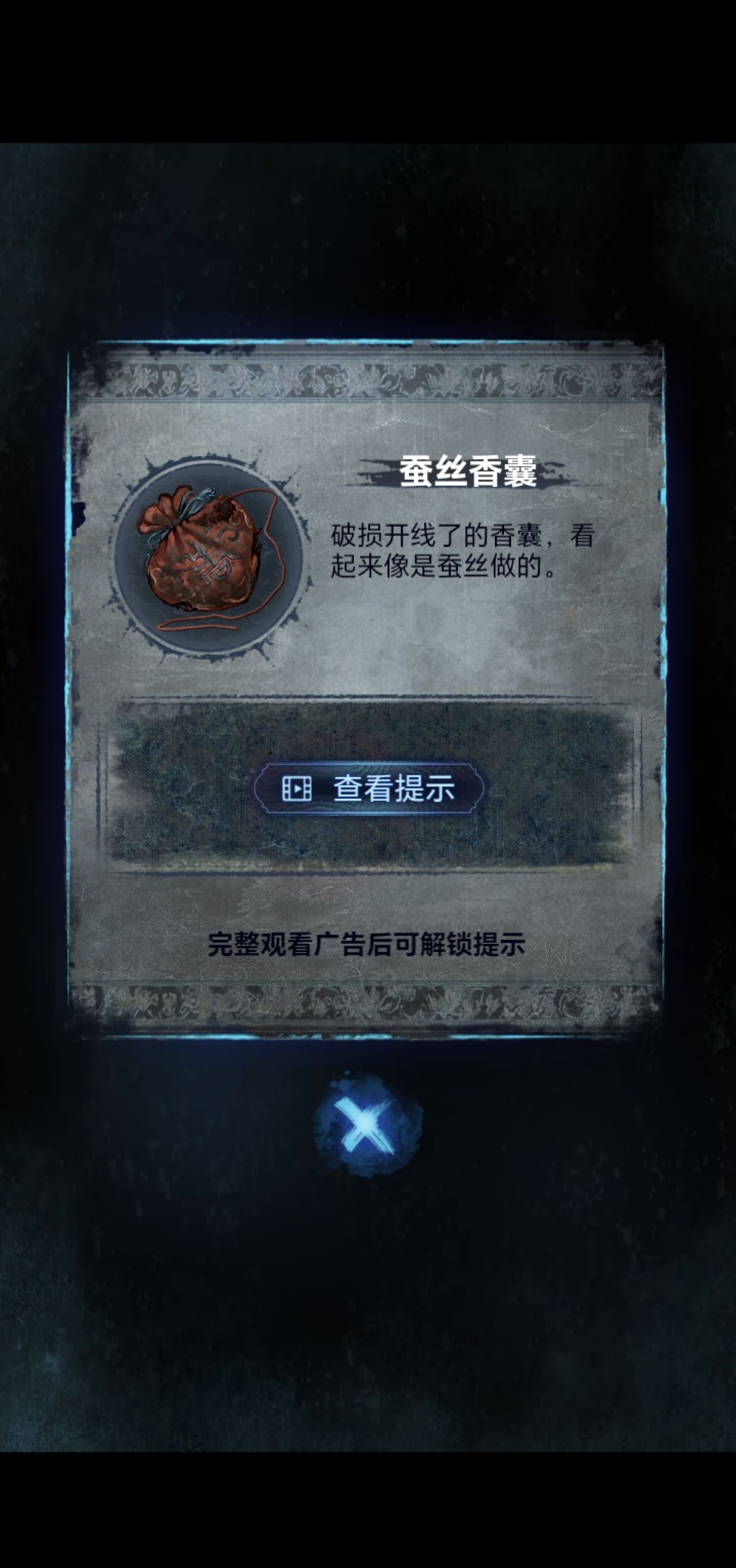 《纸嫁衣8》第四章勿弃通关攻略