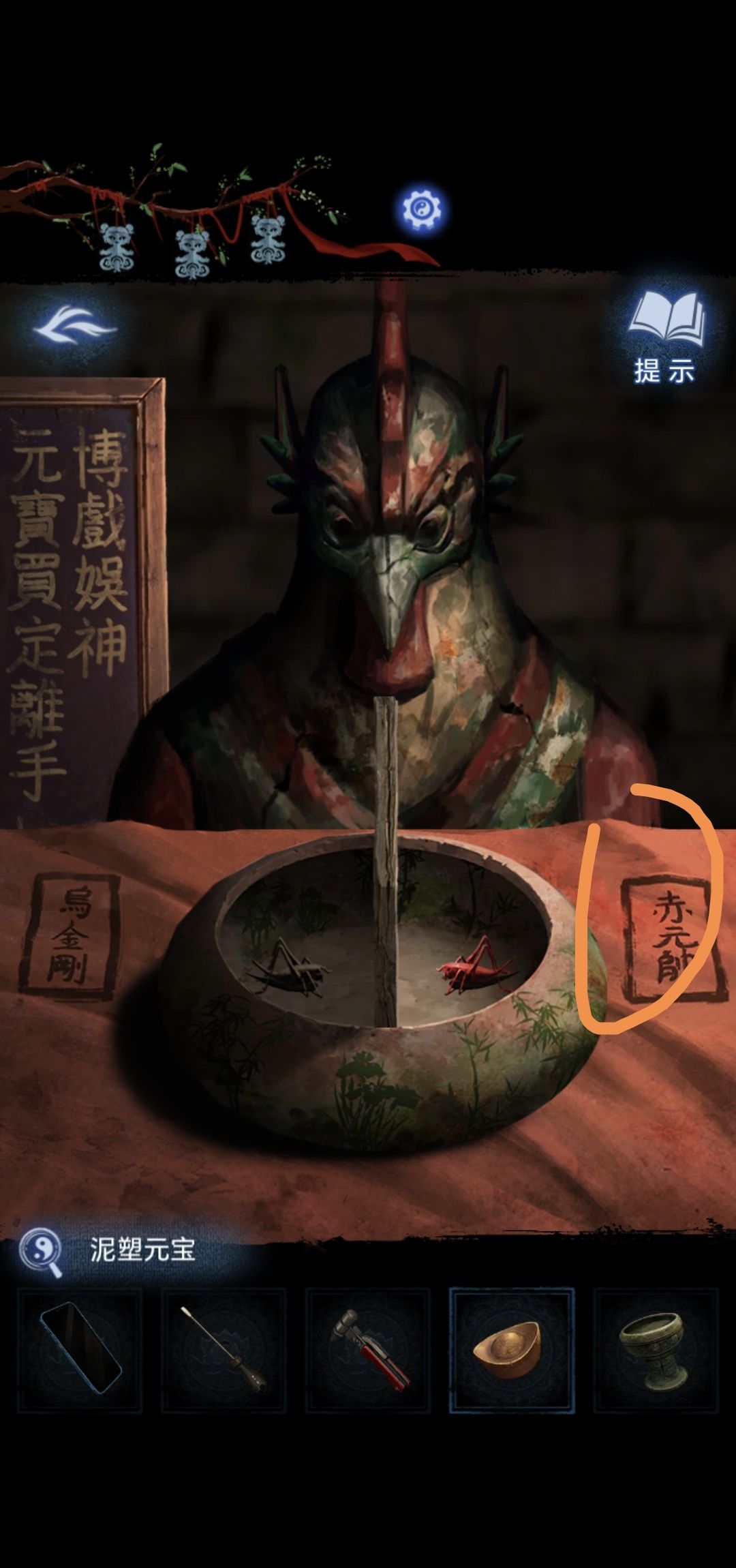 《纸嫁衣8》第四章勿弃通关攻略