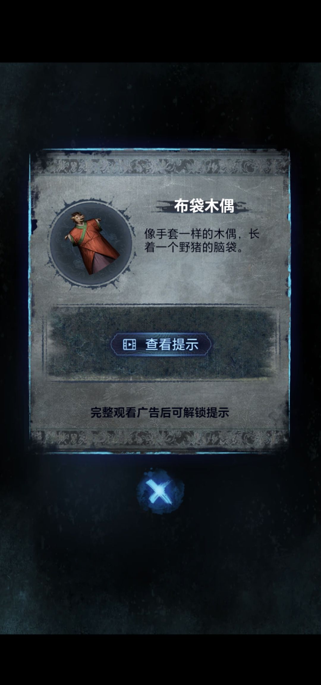 《纸嫁衣8》第四章勿弃通关攻略