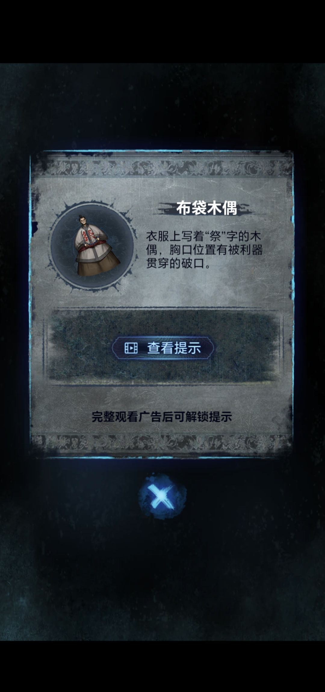 《纸嫁衣8》第四章勿弃通关攻略