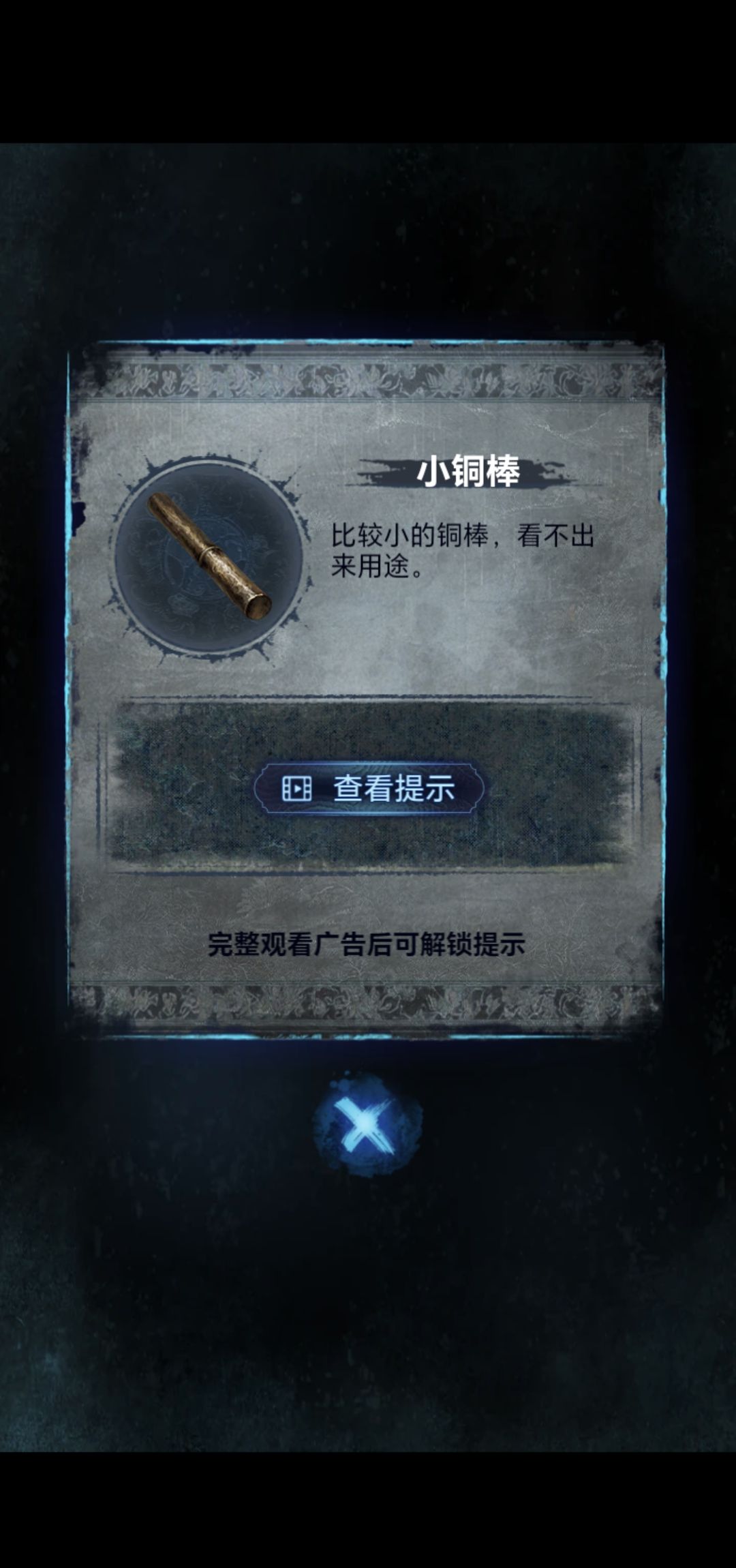 《纸嫁衣8》第四章勿弃通关攻略