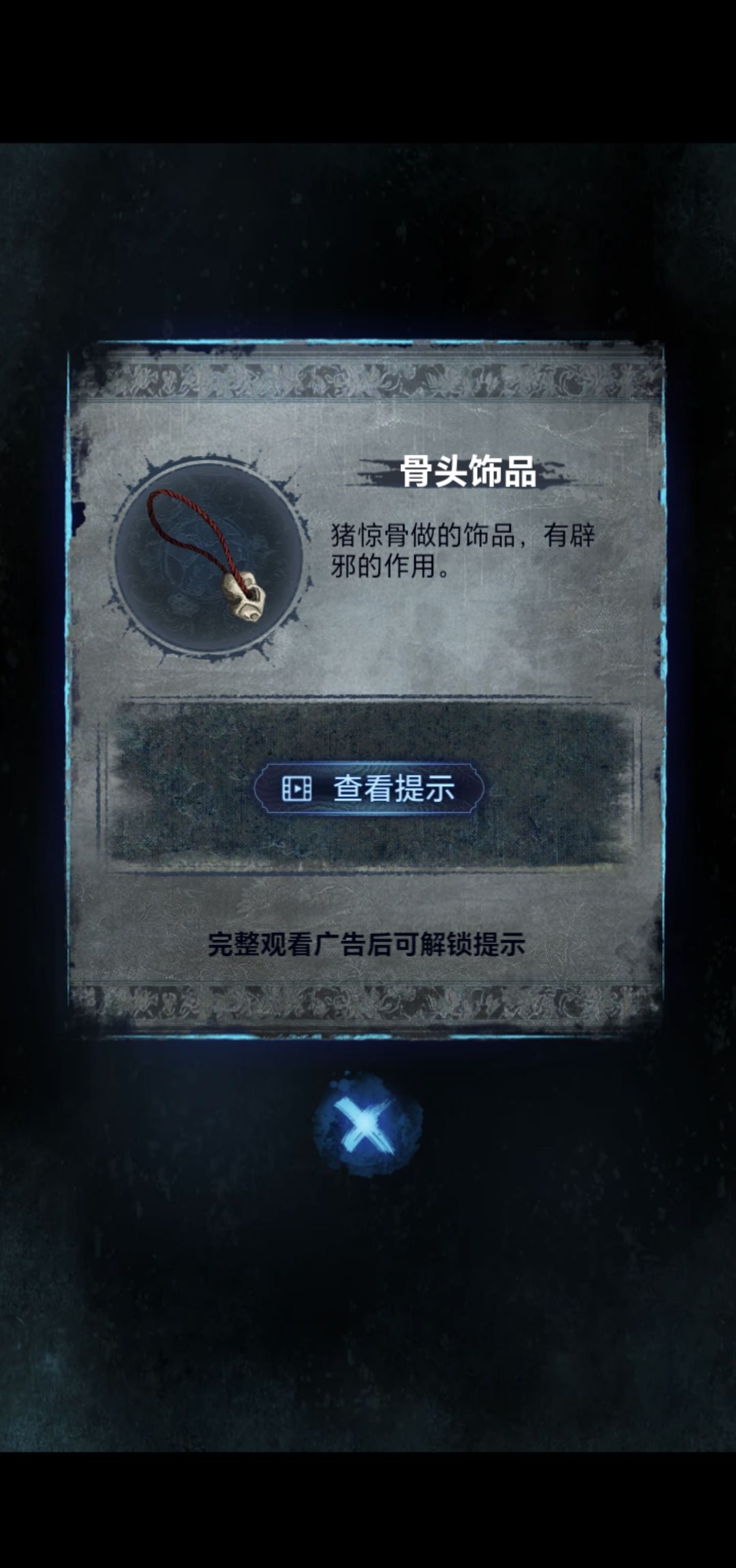 《纸嫁衣8》第四章勿弃通关攻略