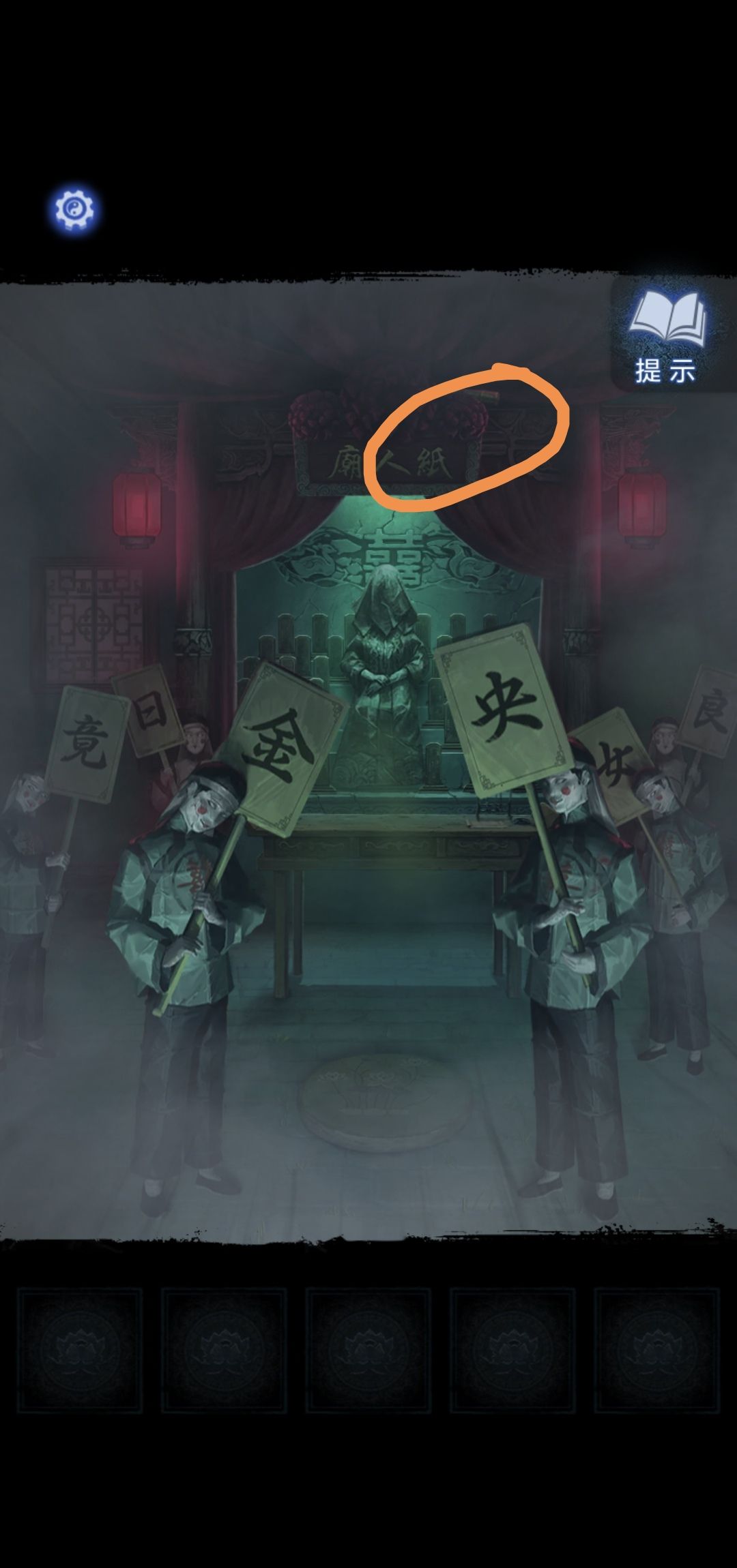 《纸嫁衣8》第三章正娶通关攻略