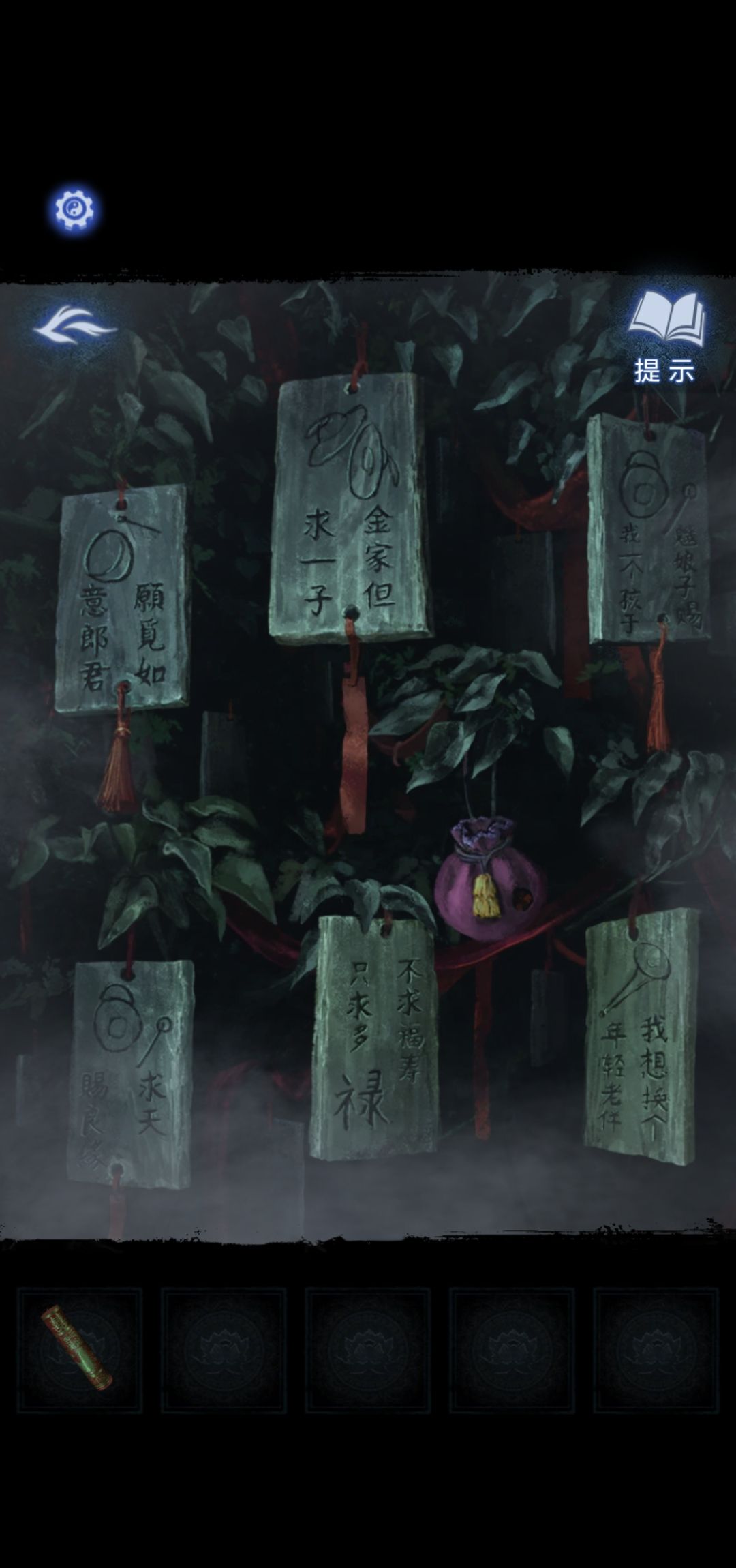 《纸嫁衣8》第三章正娶通关攻略