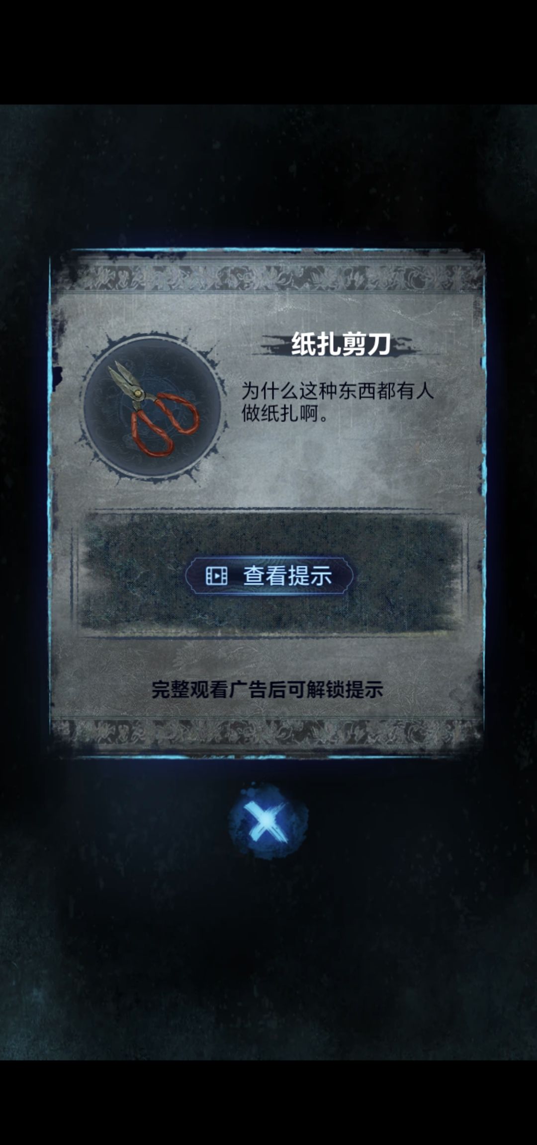 《纸嫁衣8》第三章正娶通关攻略