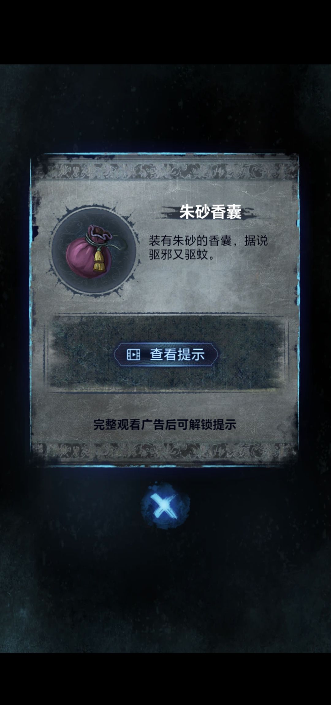 《纸嫁衣8》第三章正娶通关攻略