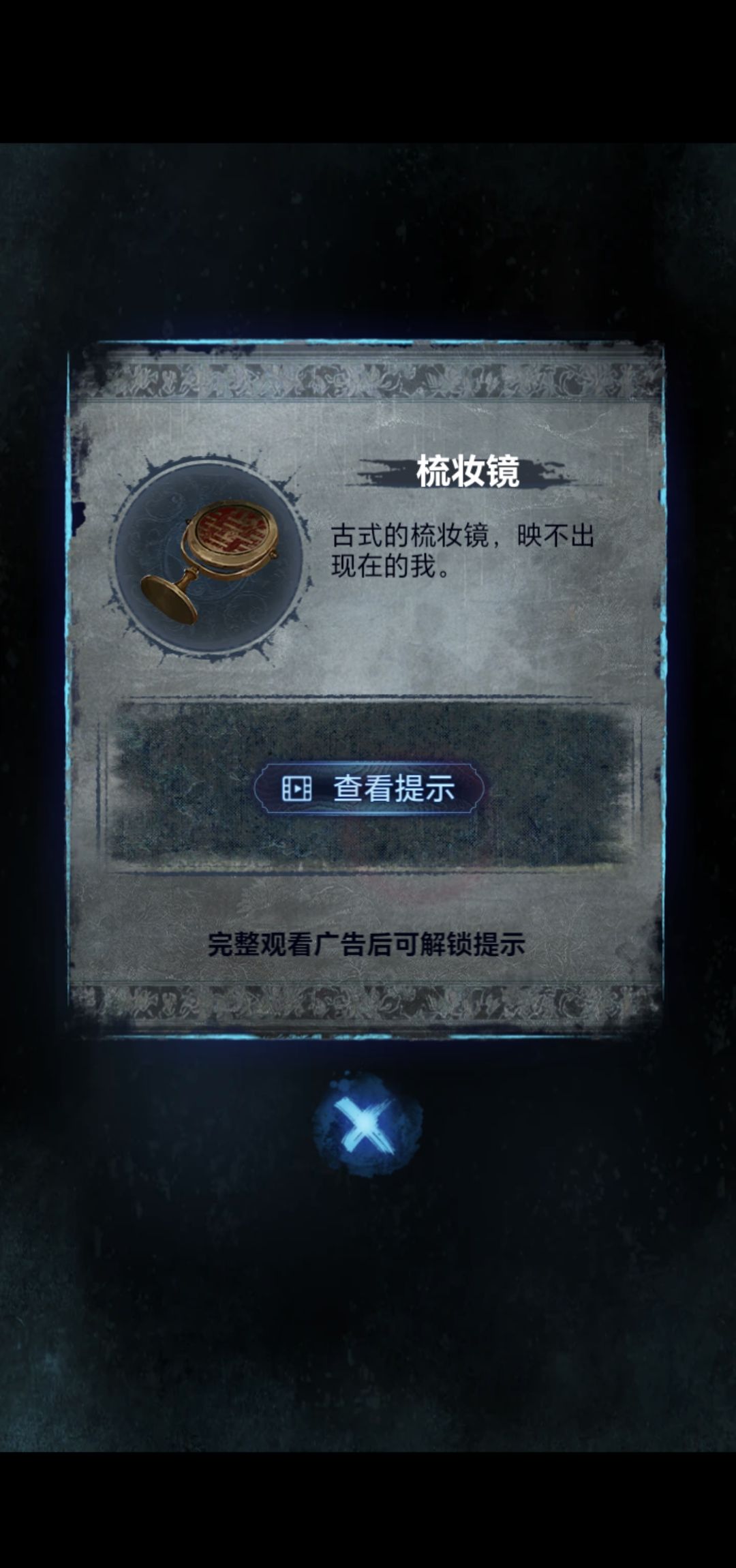 《纸嫁衣8》第三章正娶通关攻略