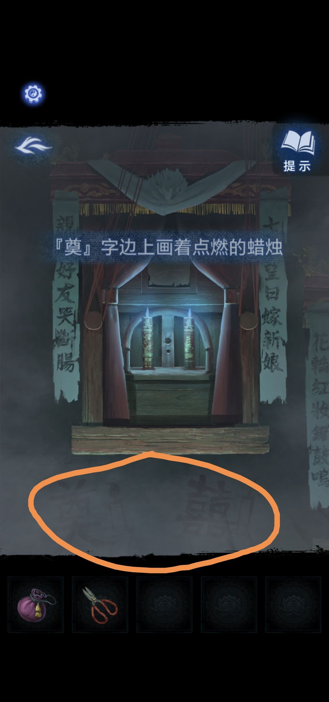 《纸嫁衣8》第三章正娶通关攻略