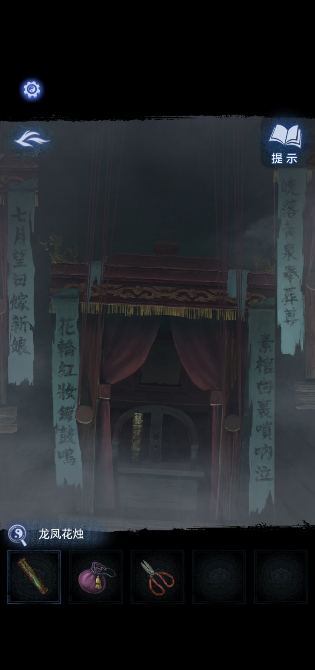 《纸嫁衣8》第三章正娶通关攻略