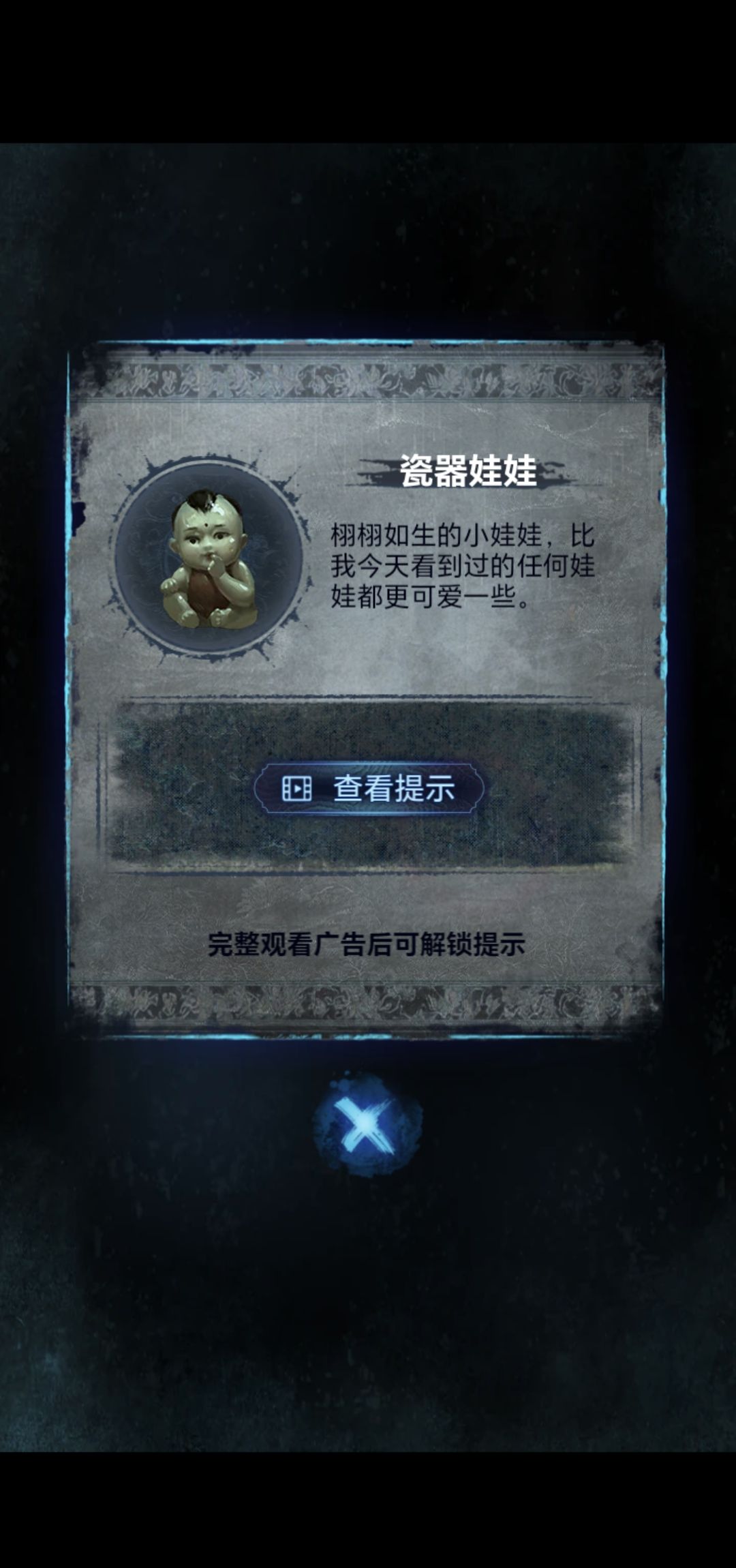 《纸嫁衣8》第三章正娶通关攻略
