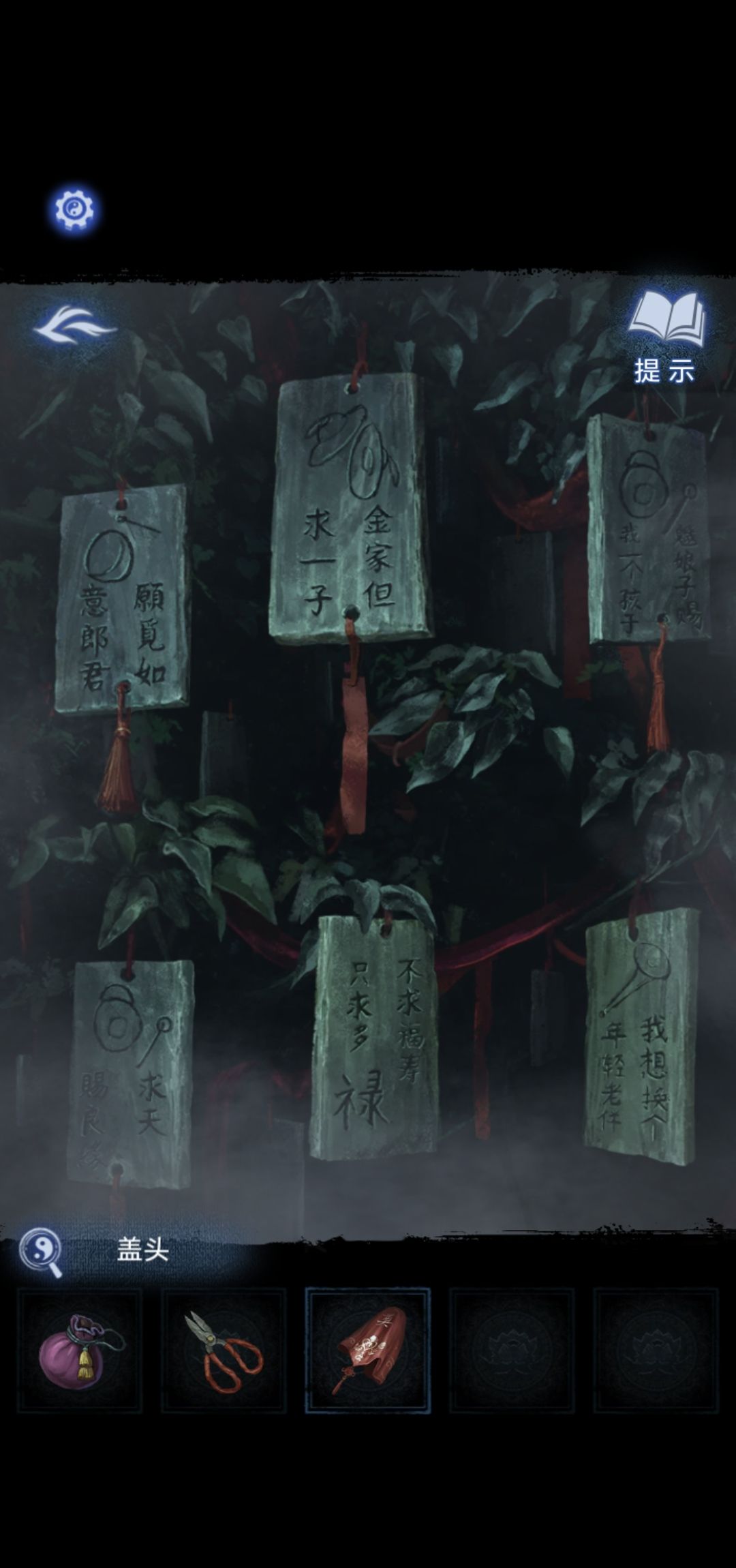 《纸嫁衣8》第三章正娶通关攻略