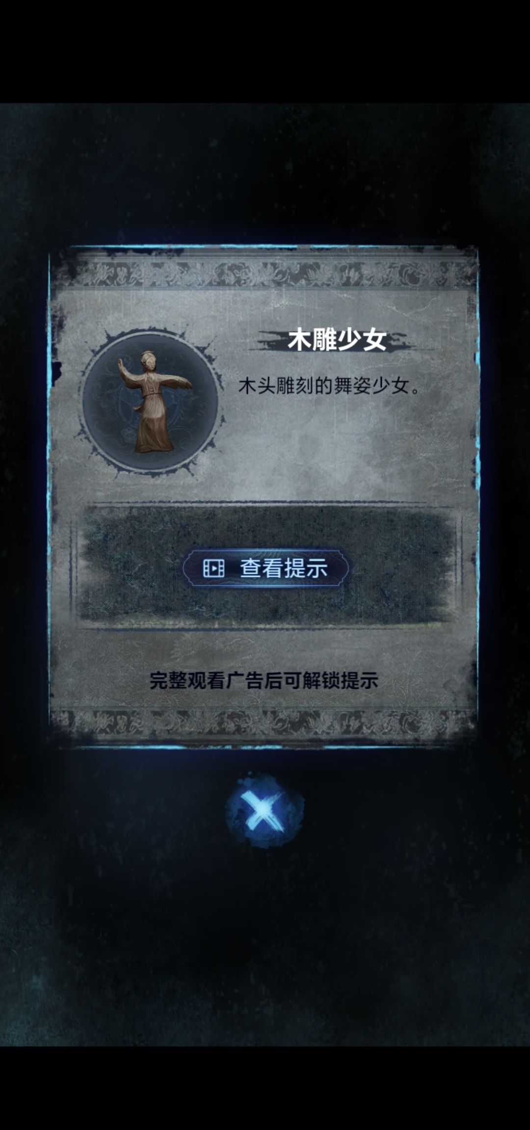 《纸嫁衣8》第三章正娶通关攻略