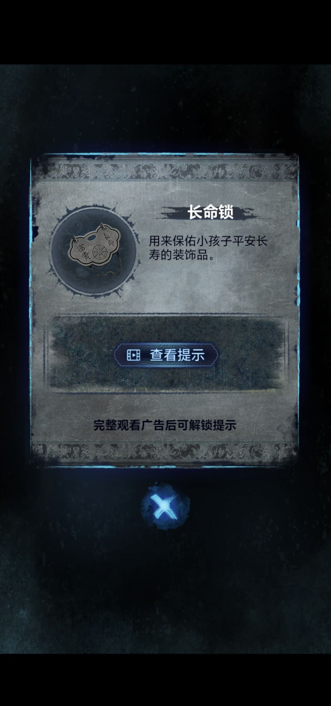 《纸嫁衣8》第三章正娶通关攻略