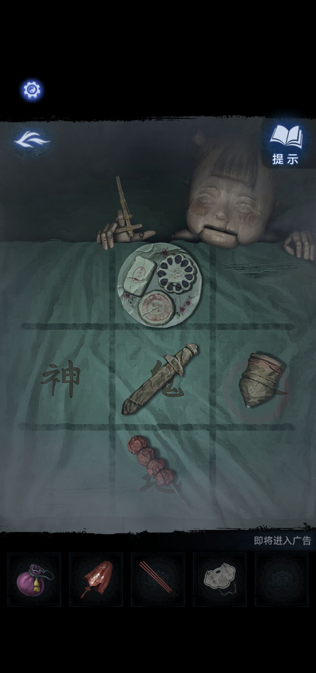 《纸嫁衣8》第三章正娶通关攻略