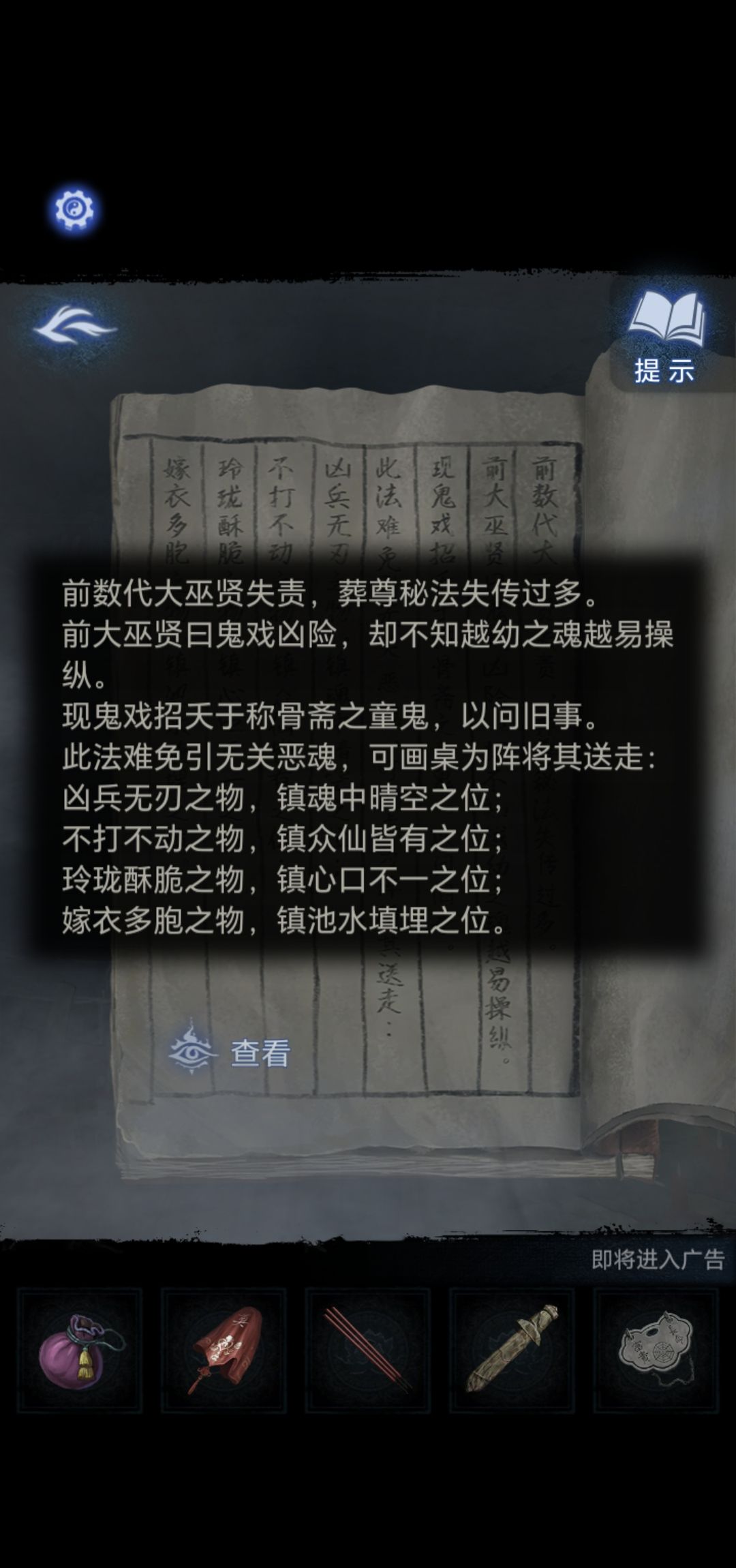 《纸嫁衣8》第三章正娶通关攻略