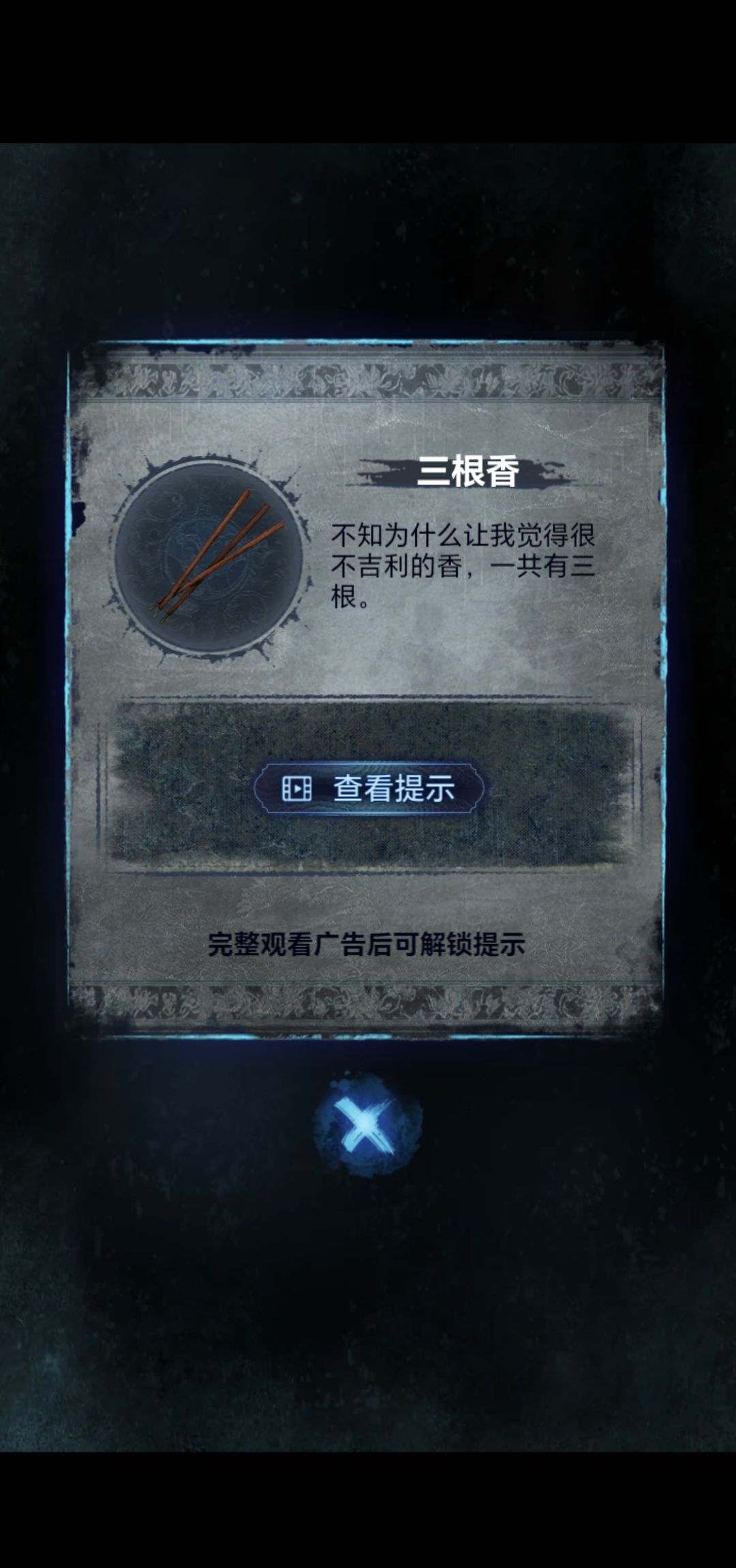 《纸嫁衣8》第三章正娶通关攻略