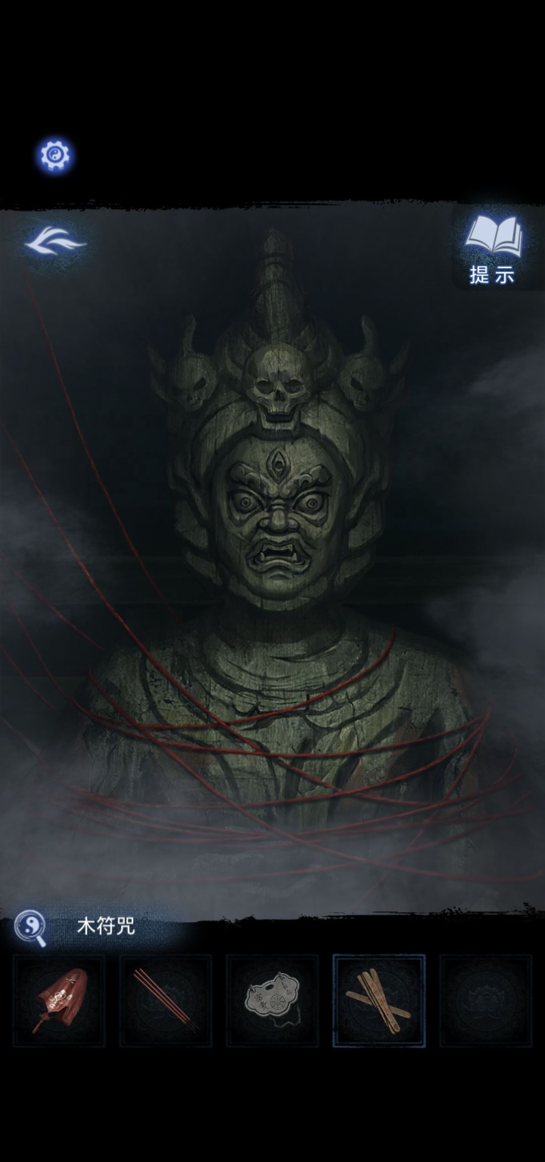 《纸嫁衣8》第三章正娶通关攻略