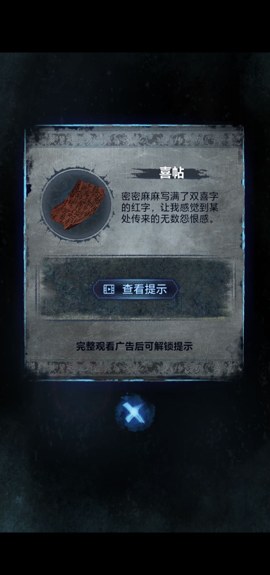 《纸嫁衣8》第三章正娶通关攻略