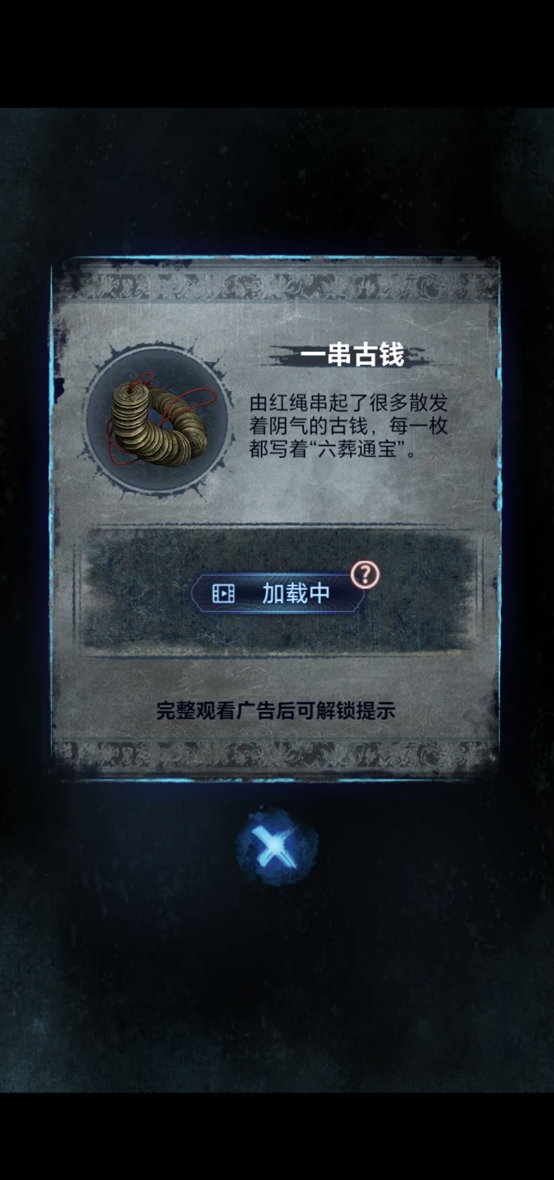 《纸嫁衣8》第三章正娶通关攻略