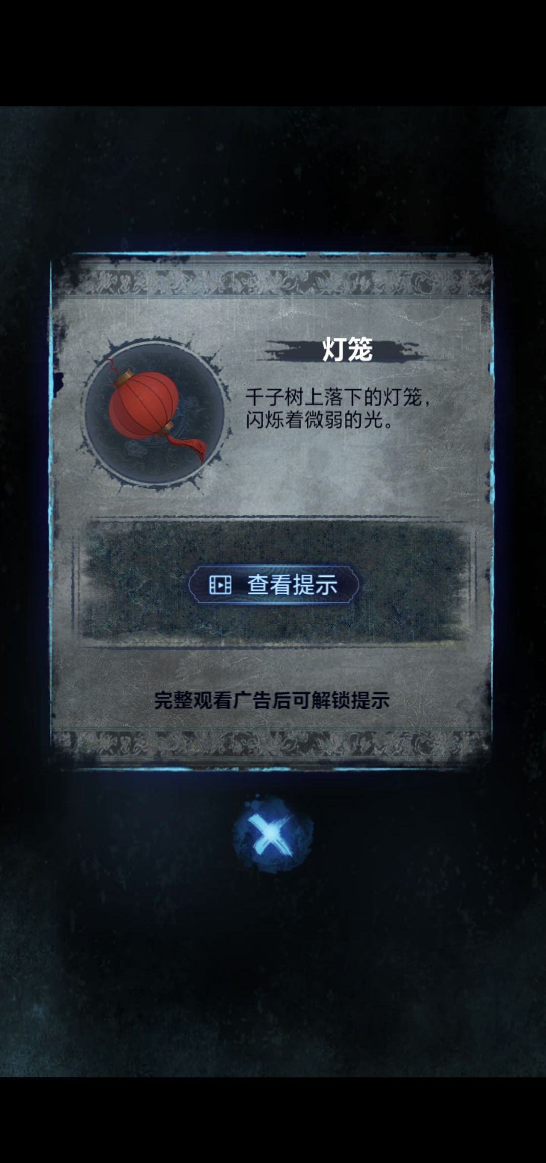 《纸嫁衣8》第五章不离通关攻略