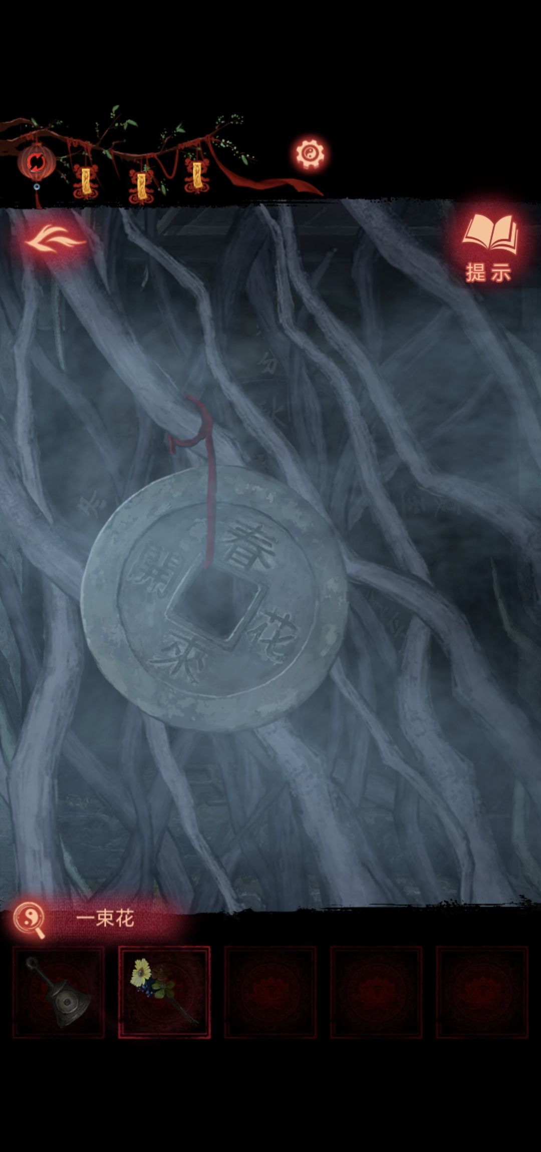 《纸嫁衣8》第五章不离通关攻略