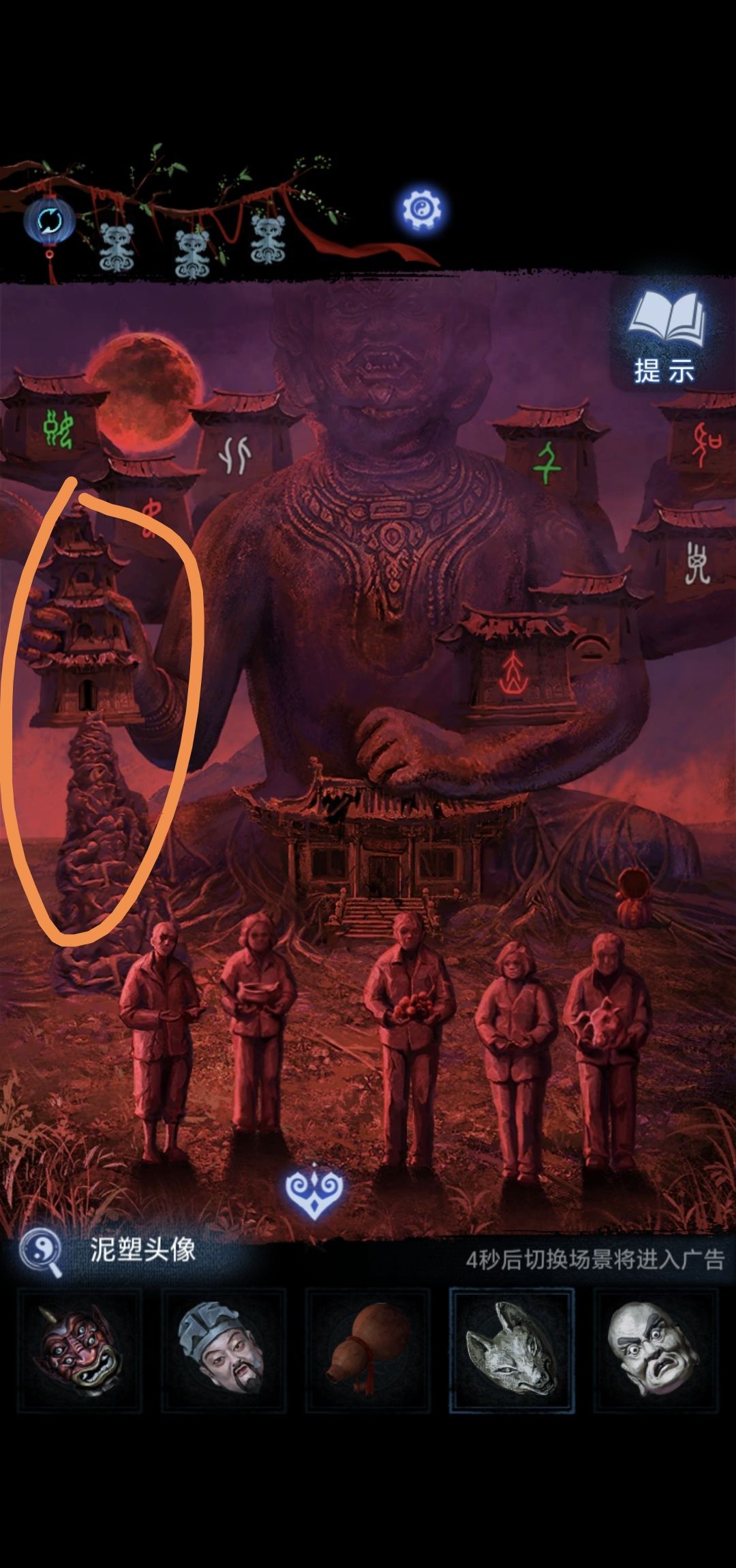 《纸嫁衣8》第五章不离通关攻略