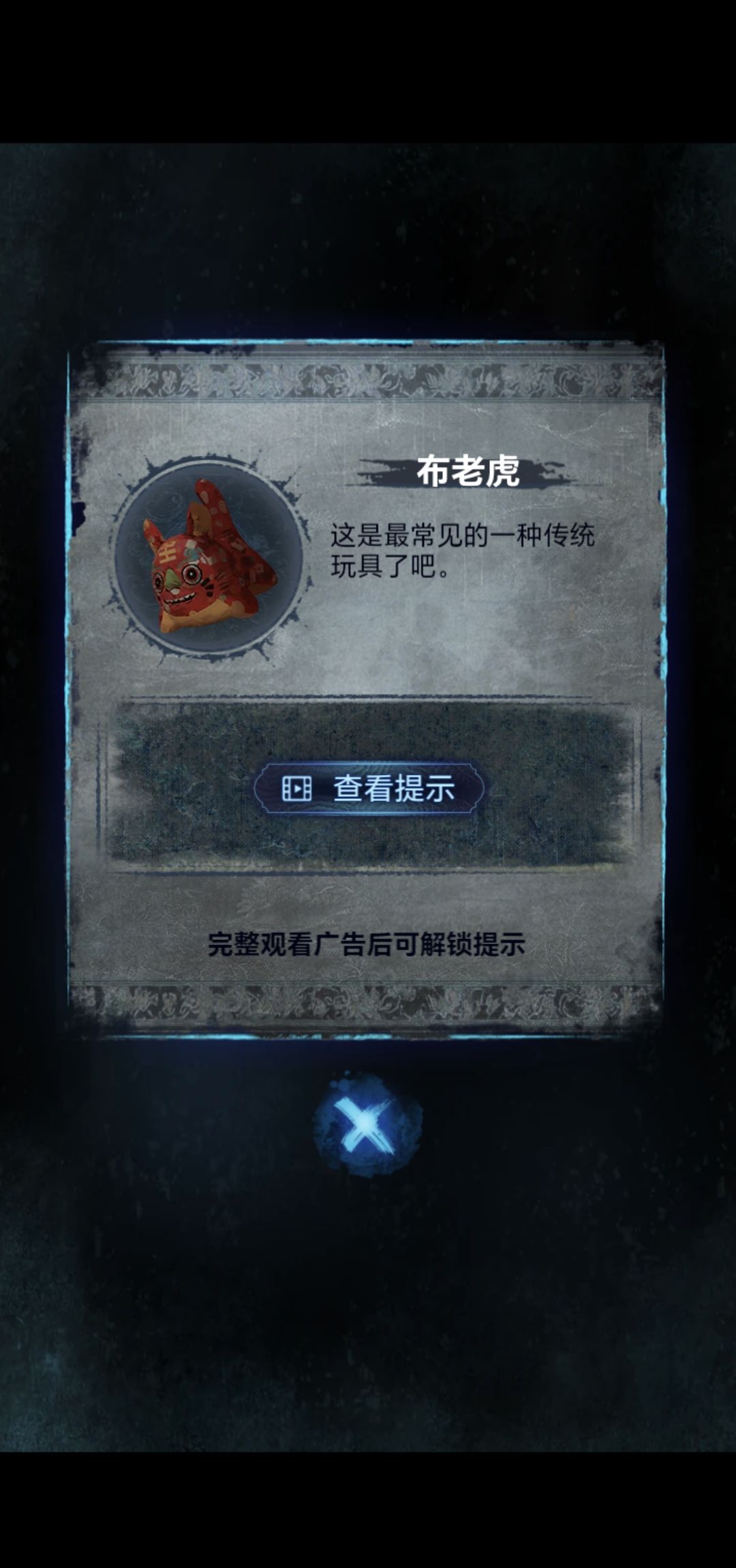 《纸嫁衣8》第五章不离通关攻略