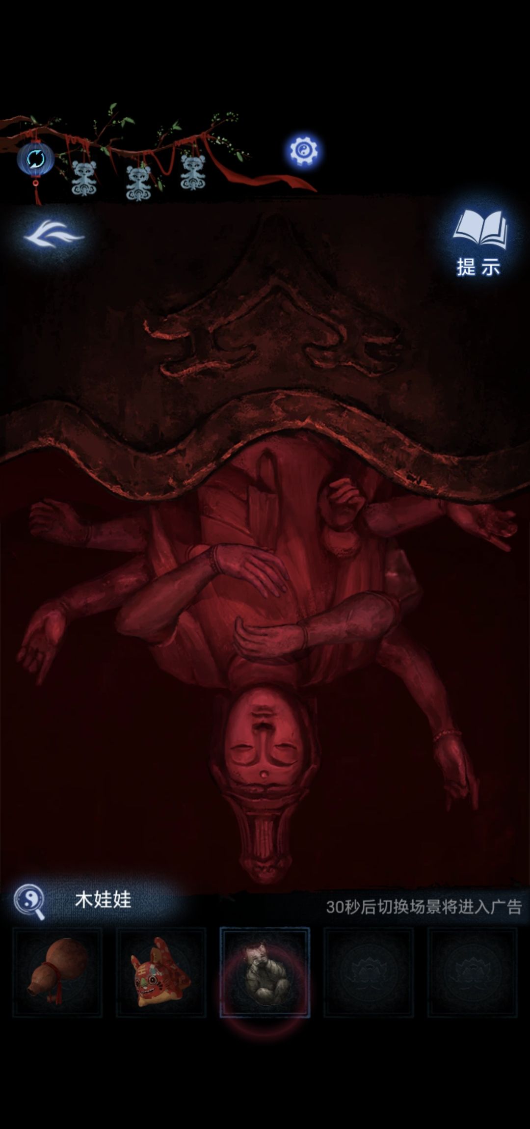 《纸嫁衣8》第五章不离通关攻略