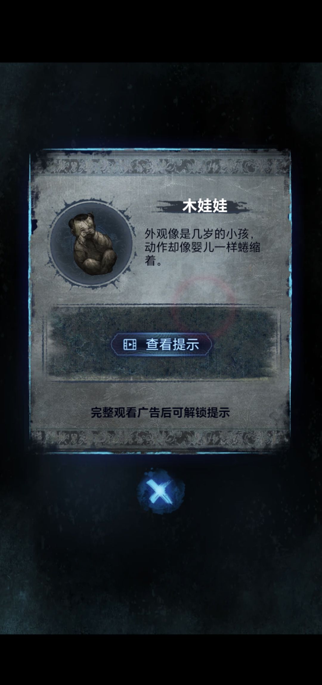 《纸嫁衣8》第五章不离通关攻略