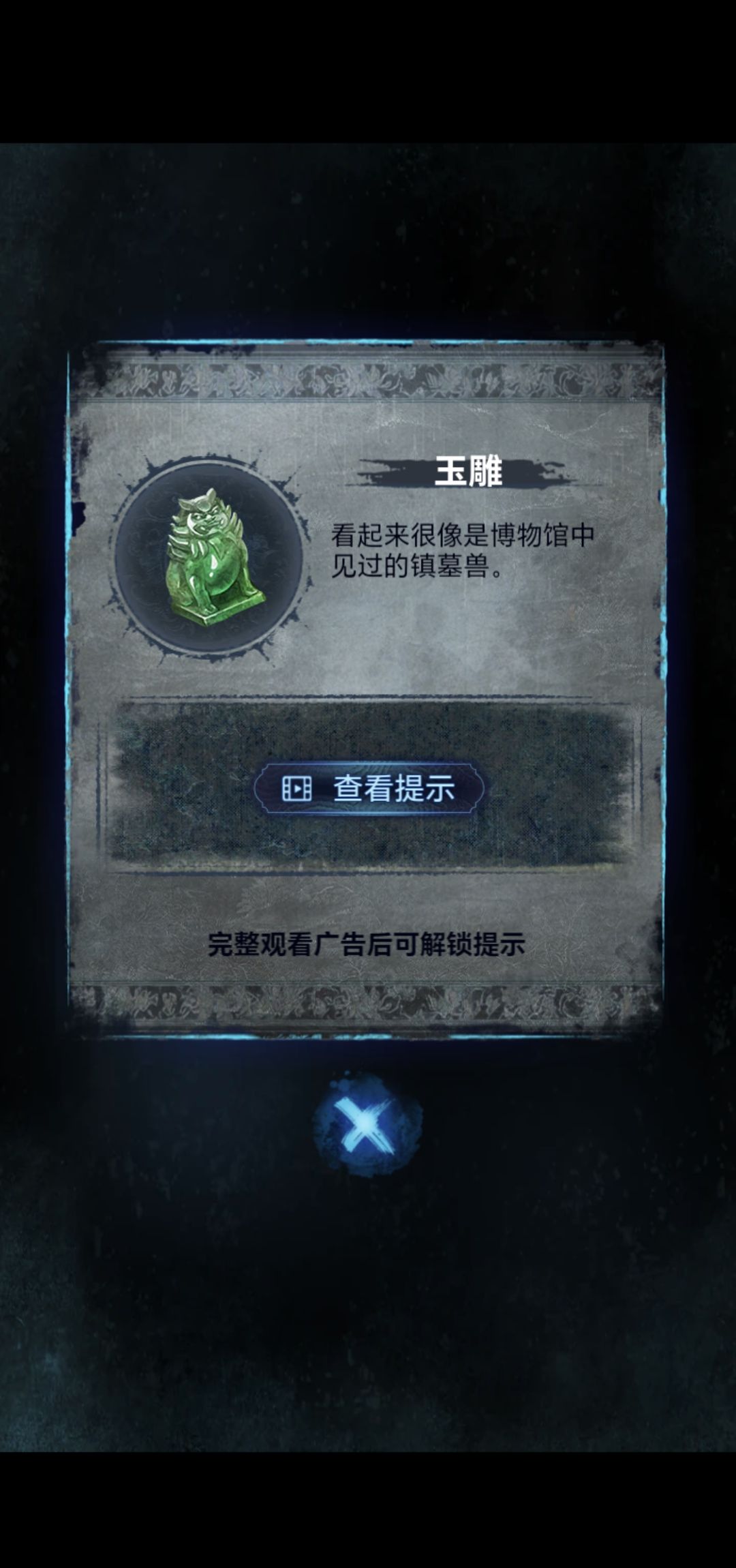 《纸嫁衣8》第五章不离通关攻略
