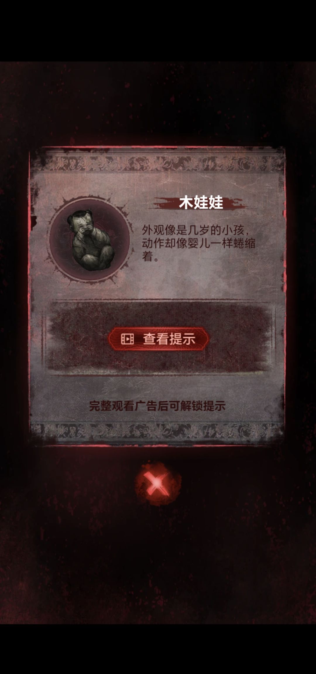 《纸嫁衣8》第五章不离通关攻略