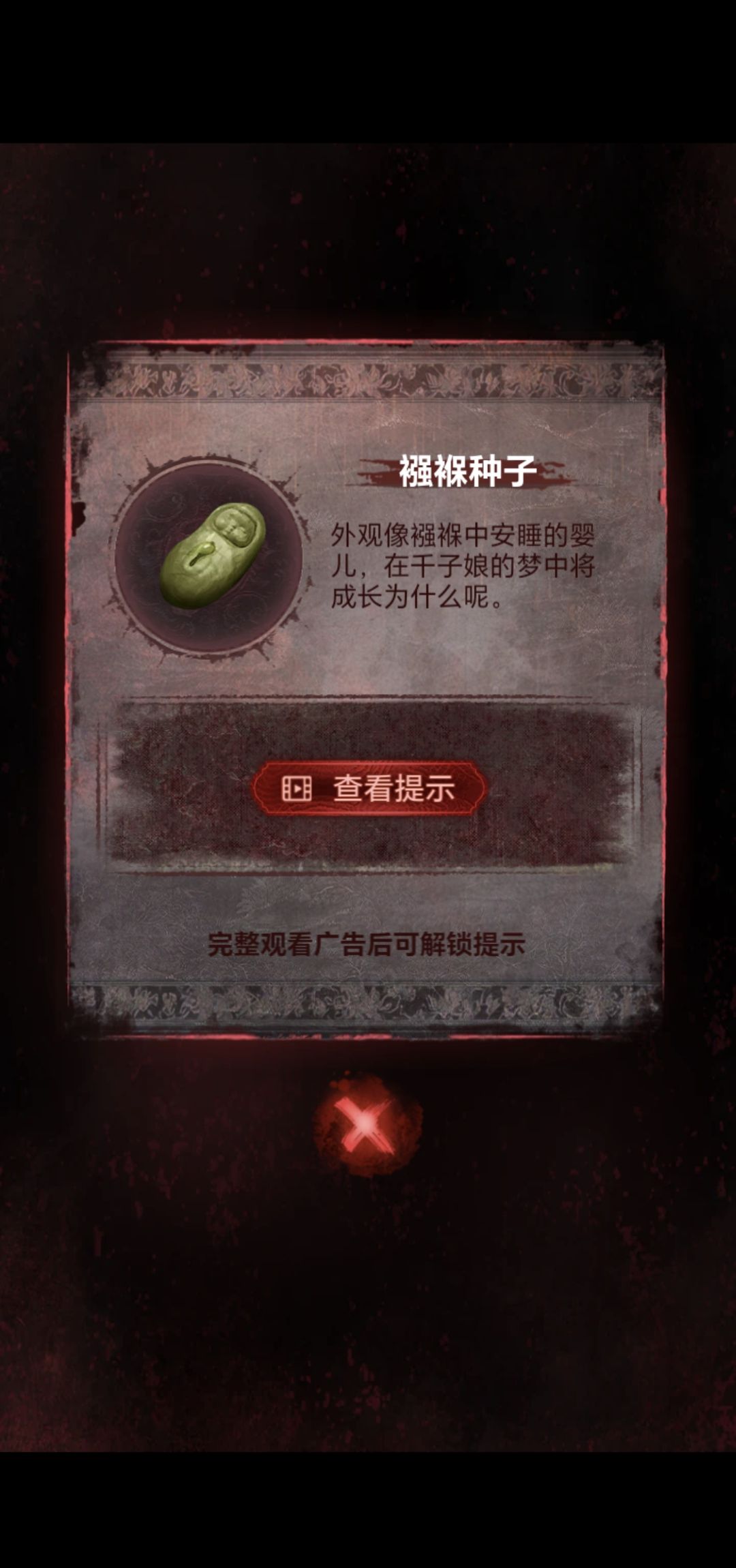 《纸嫁衣8》第五章不离通关攻略
