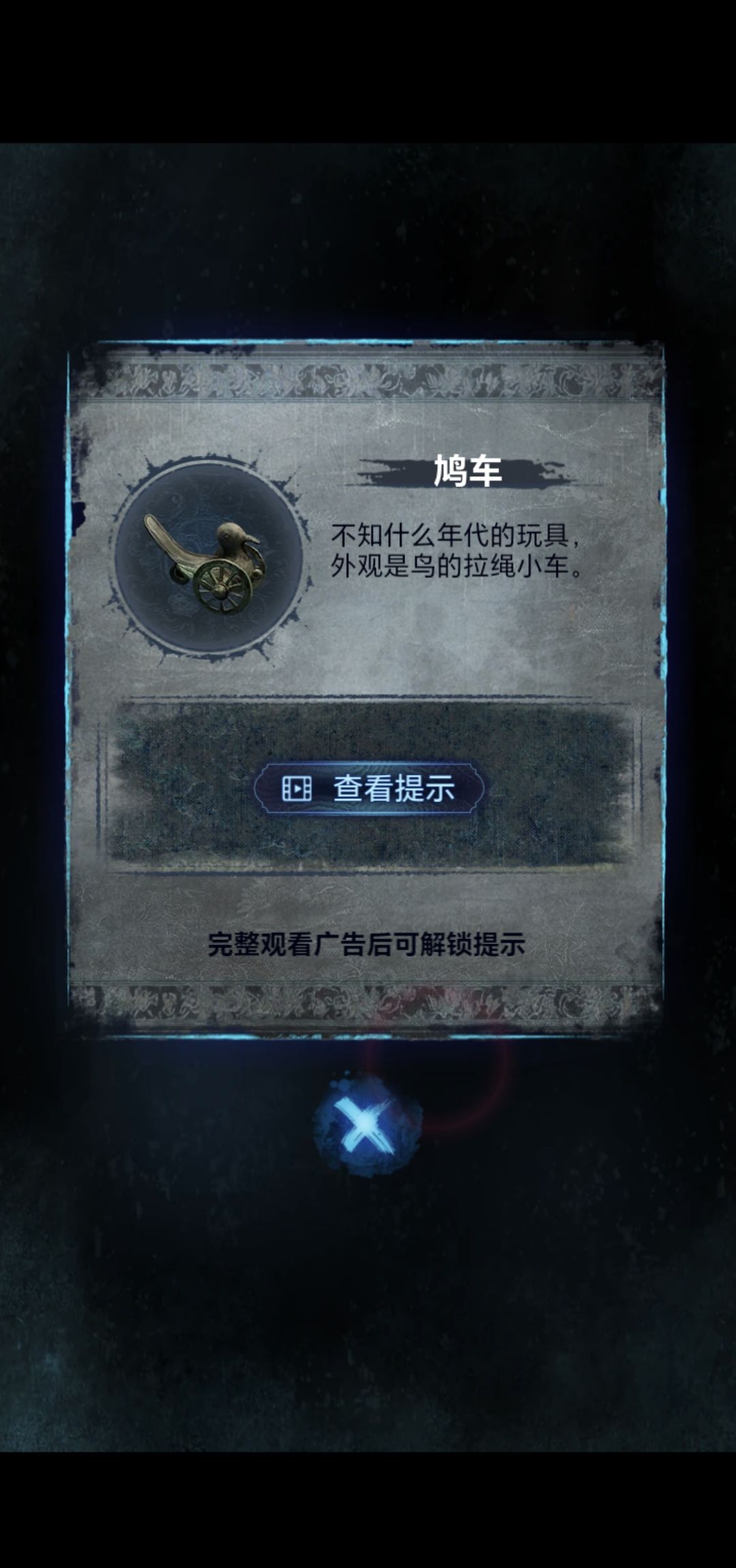 《纸嫁衣8》第五章不离通关攻略