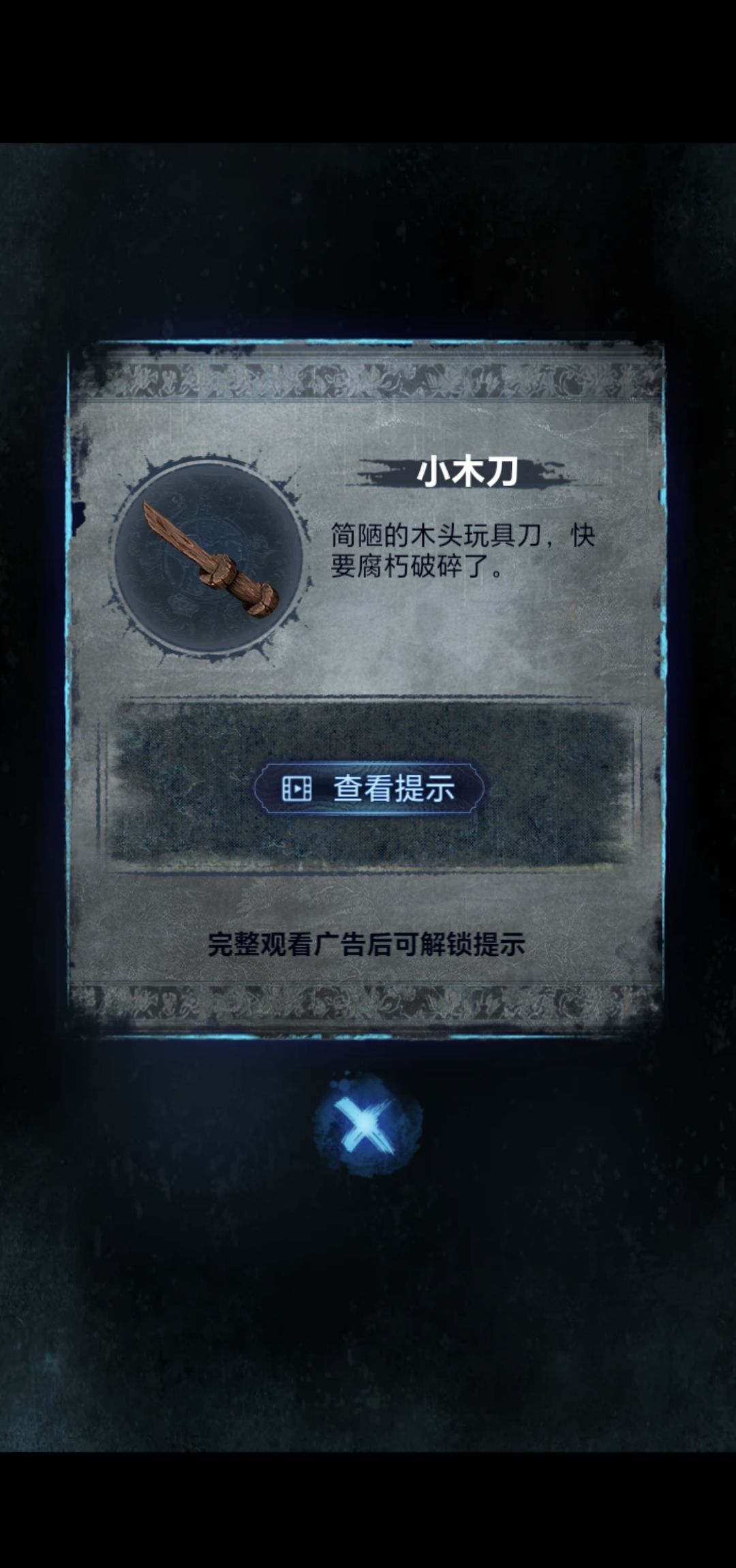 《纸嫁衣8》第五章不离通关攻略