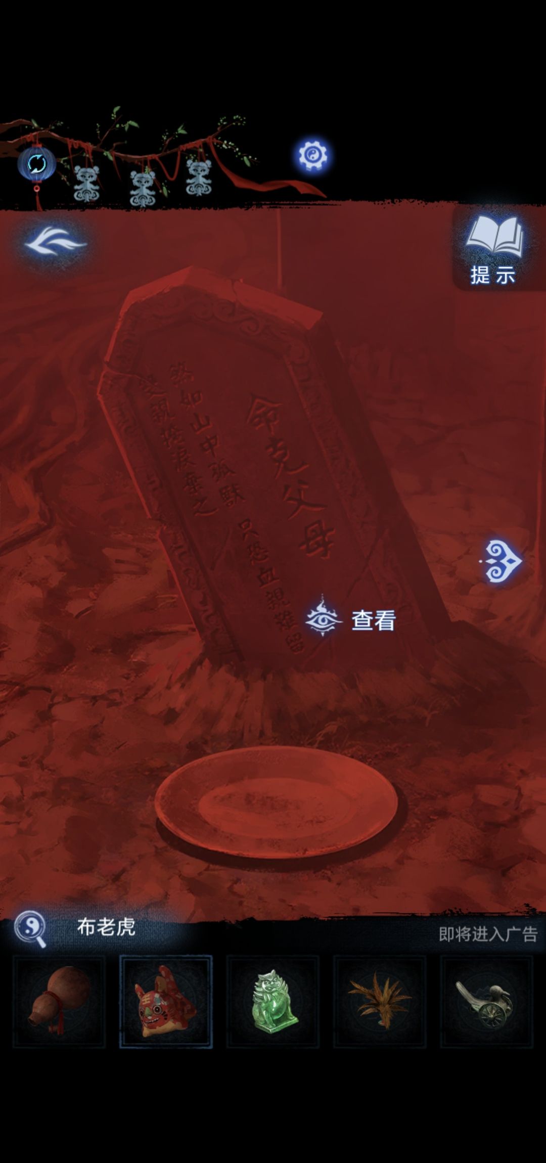 《纸嫁衣8》第五章不离通关攻略