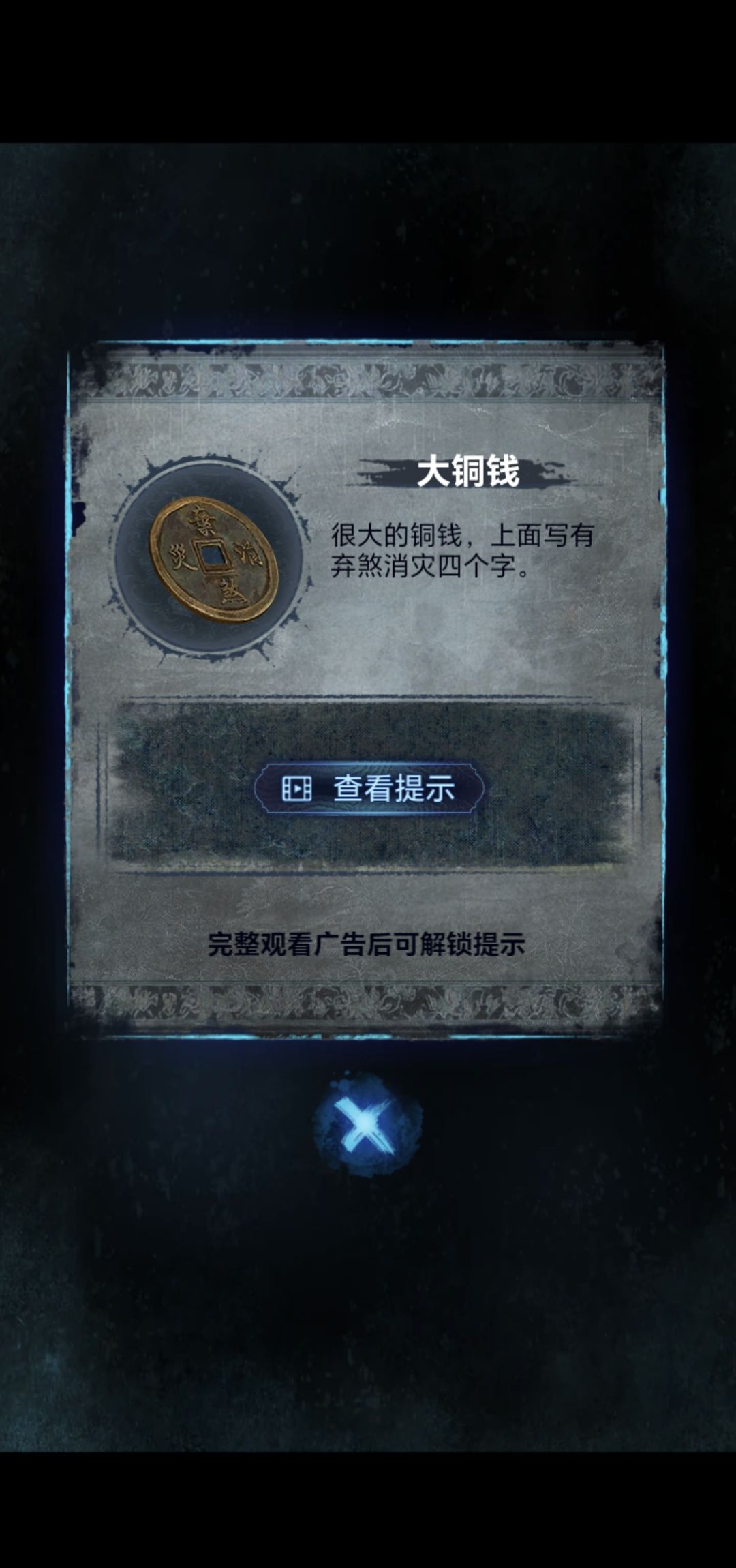 《纸嫁衣8》第五章不离通关攻略