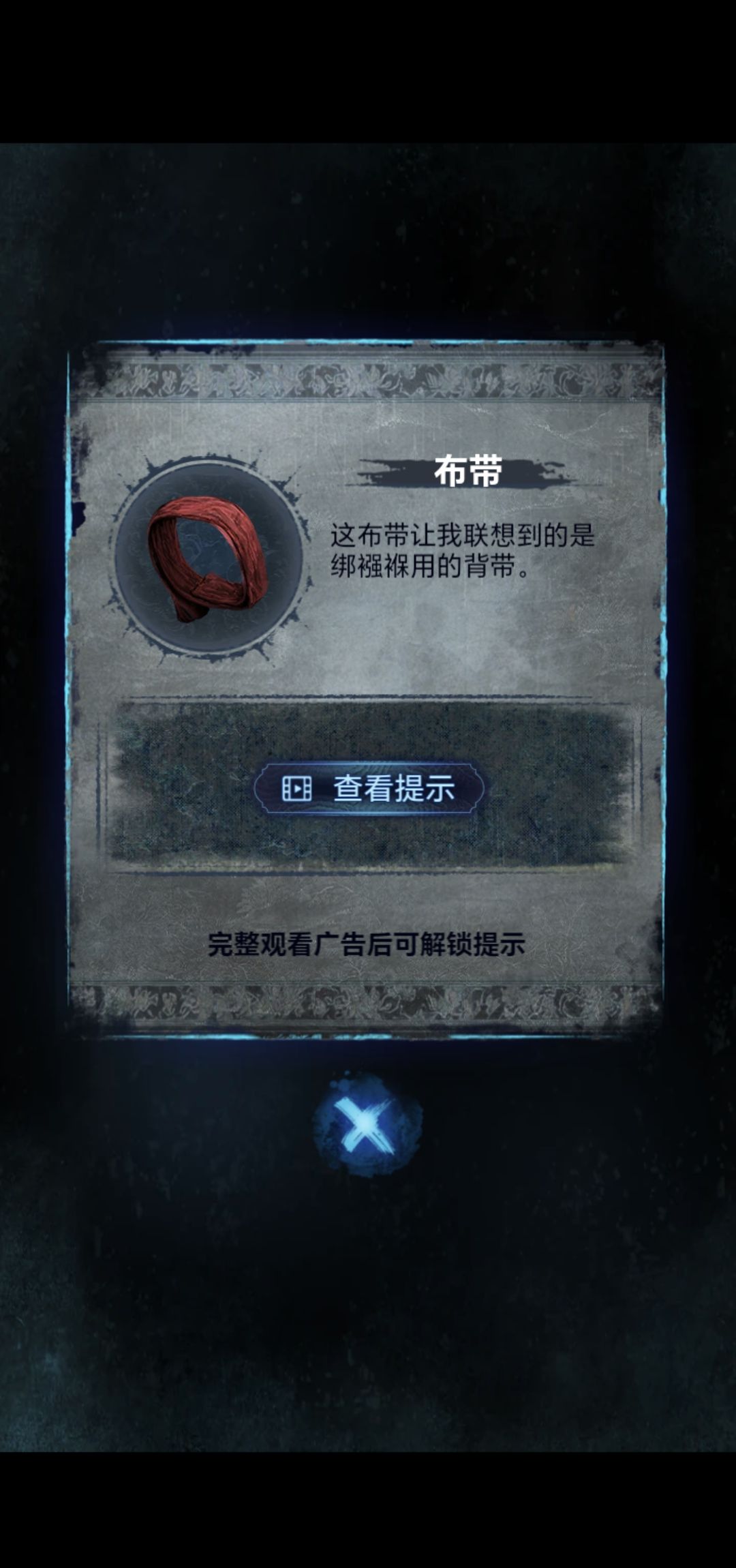 《纸嫁衣8》第五章不离通关攻略
