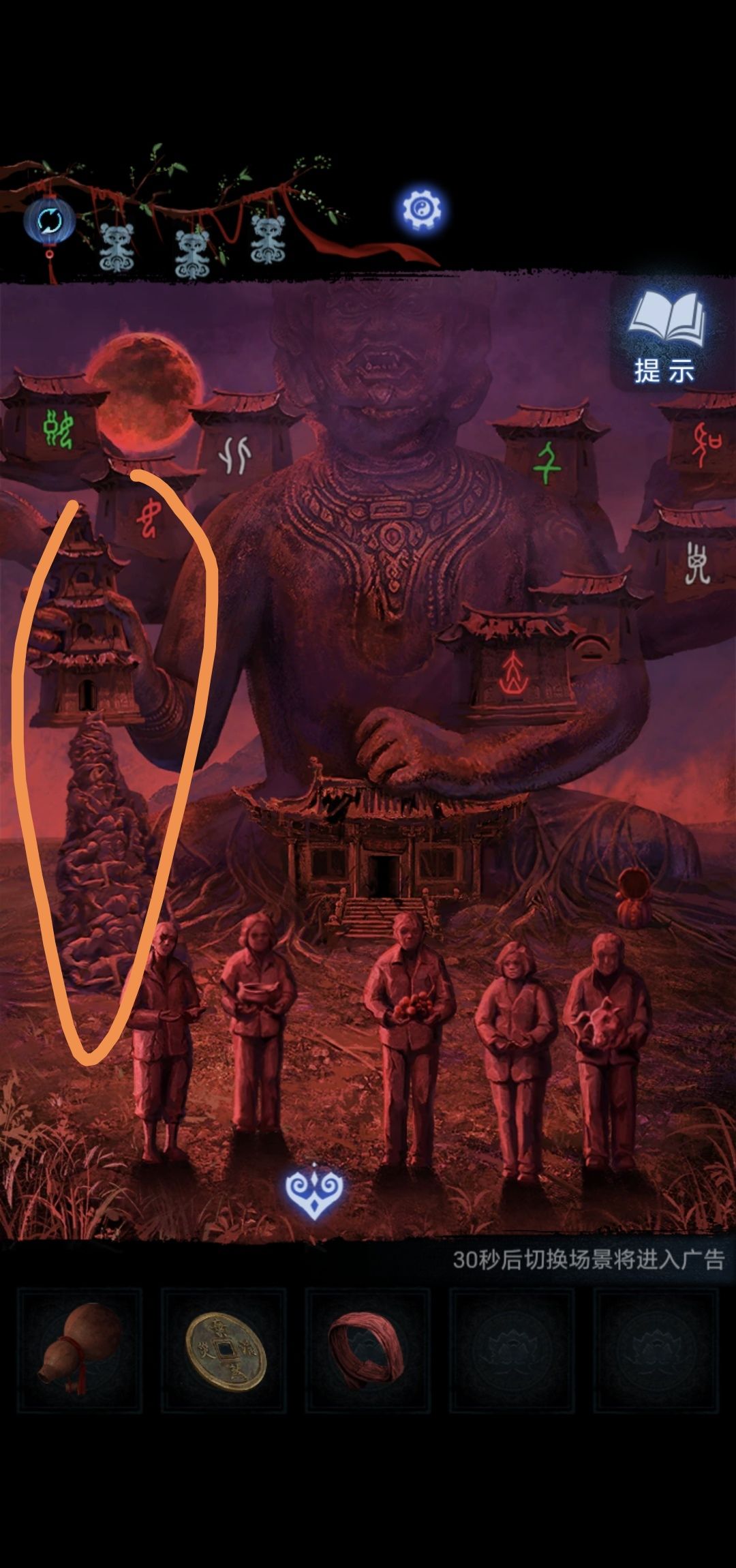 《纸嫁衣8》第五章不离通关攻略