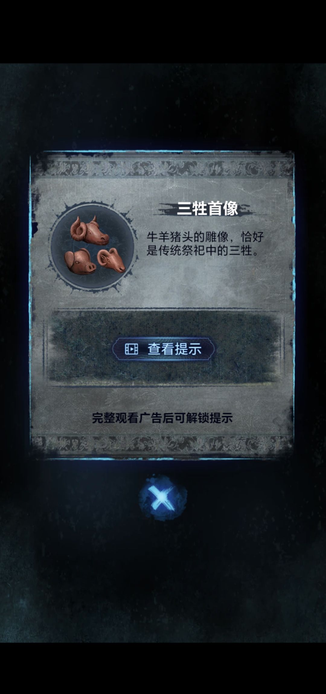 《纸嫁衣8》第五章不离通关攻略