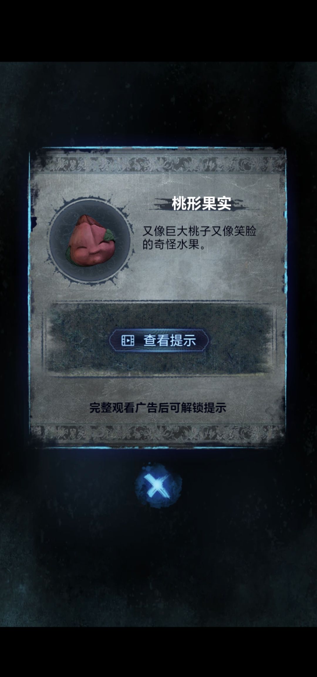 《纸嫁衣8》第五章不离通关攻略