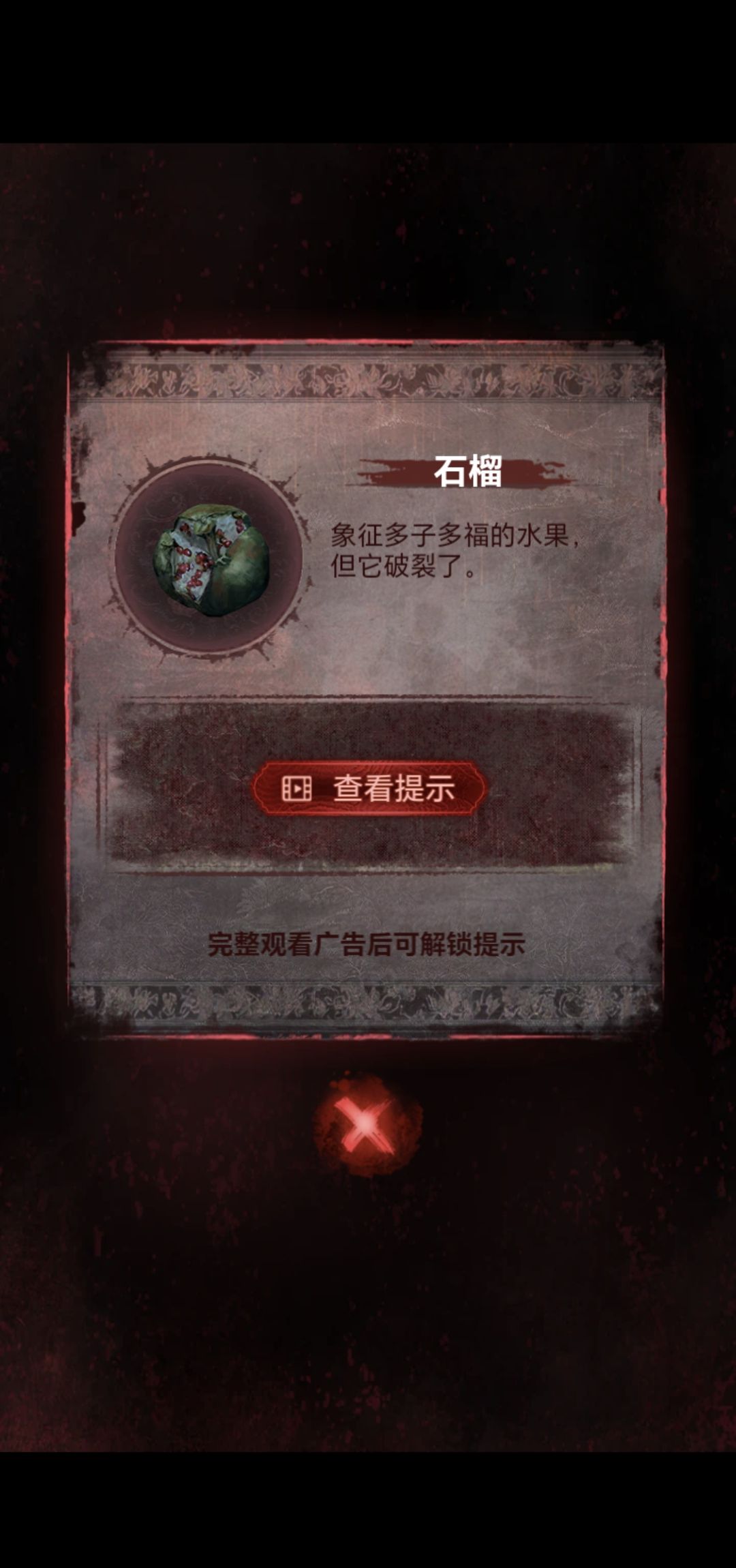 《纸嫁衣8》第五章不离通关攻略