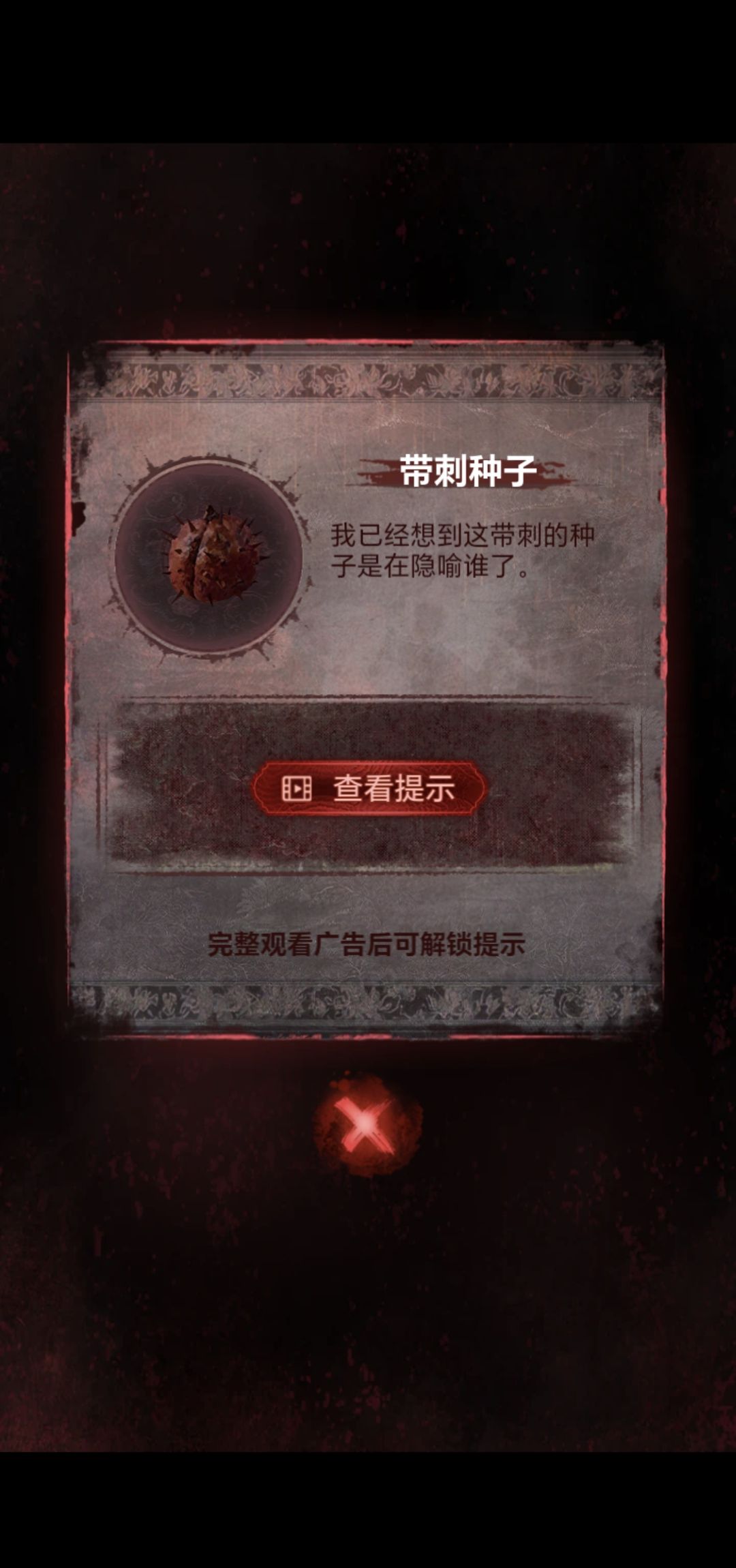 《纸嫁衣8》第五章不离通关攻略
