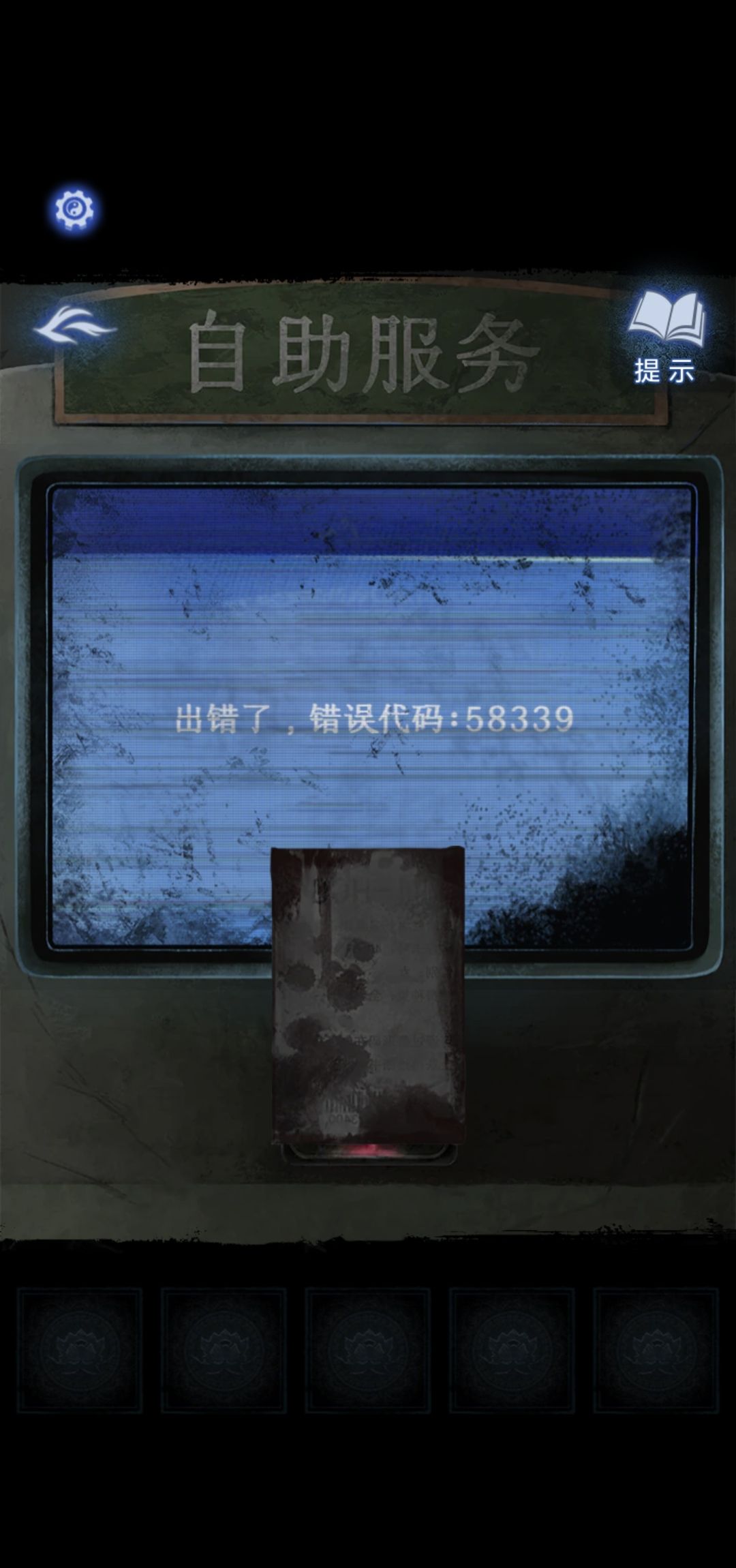 《纸嫁衣8》第一章夜盲通关攻略