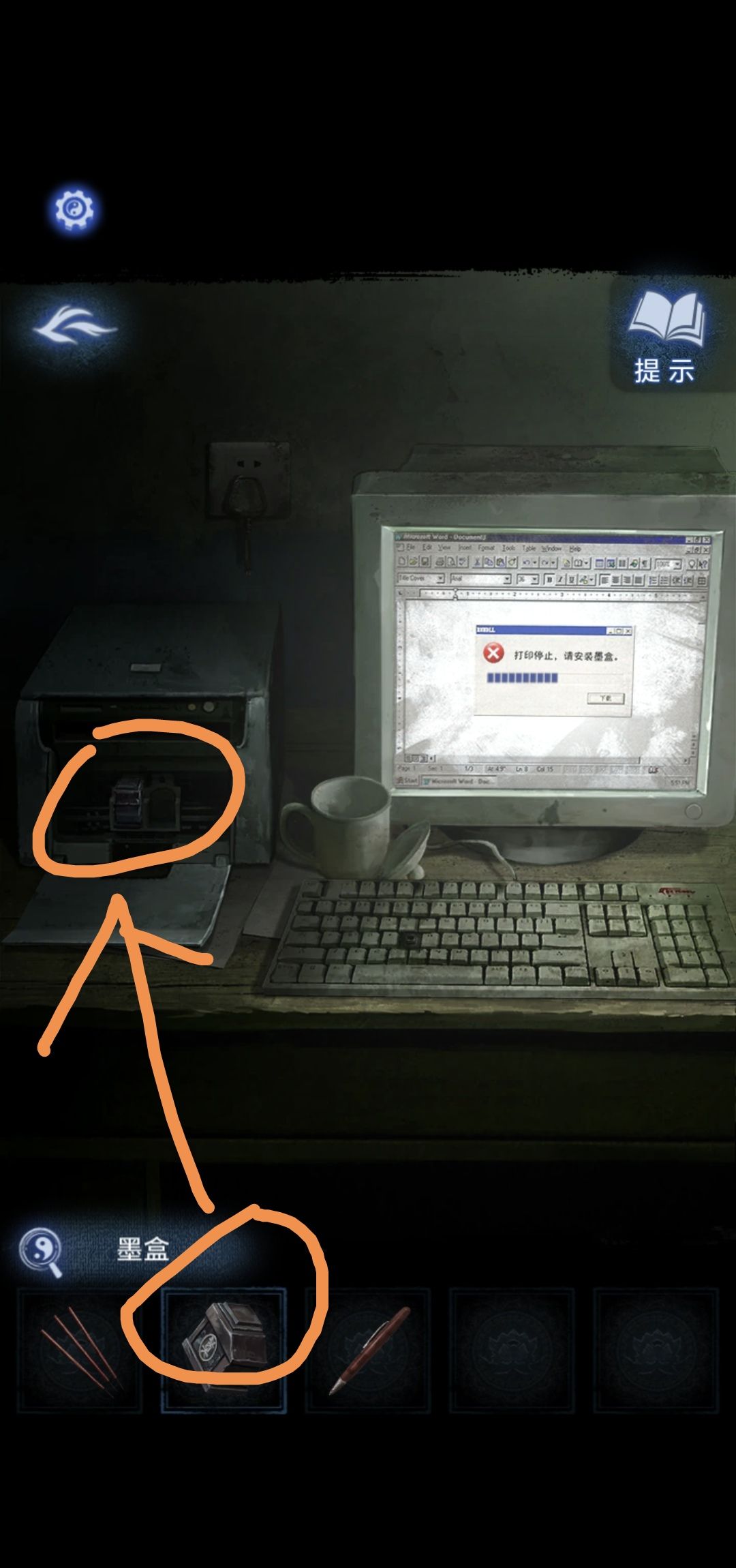 《纸嫁衣8》第一章夜盲通关攻略