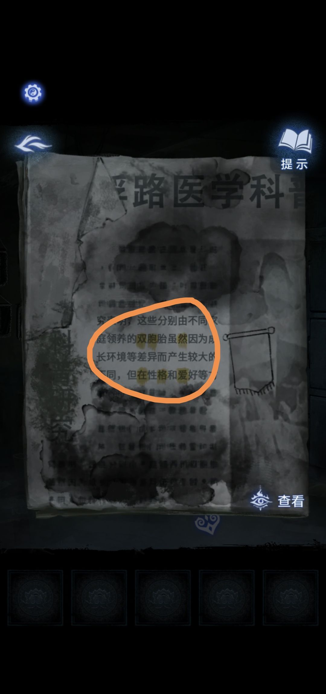 纸嫁衣8全流程通关攻略