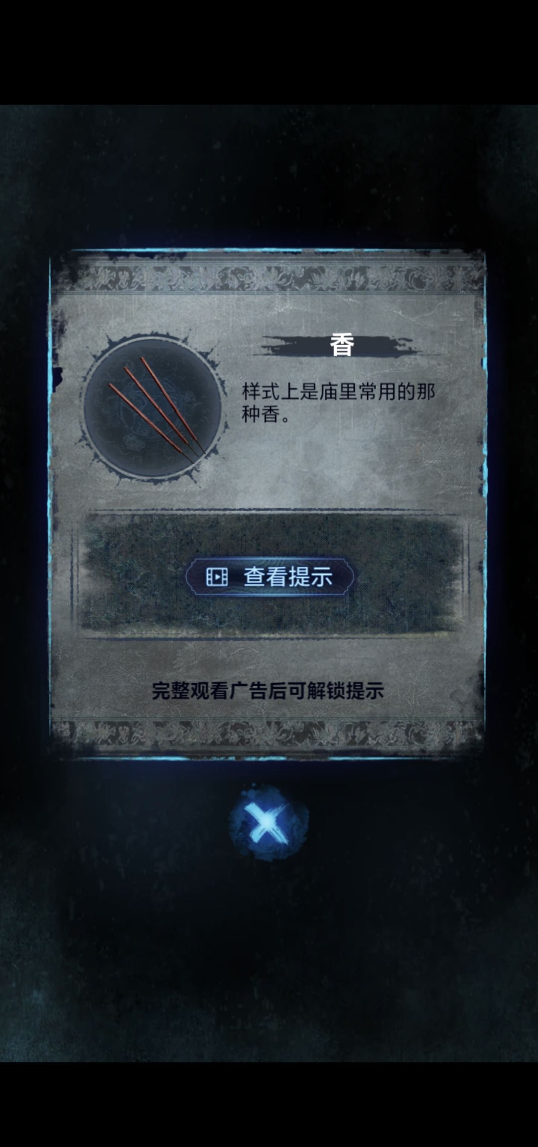 纸嫁衣8全流程通关攻略